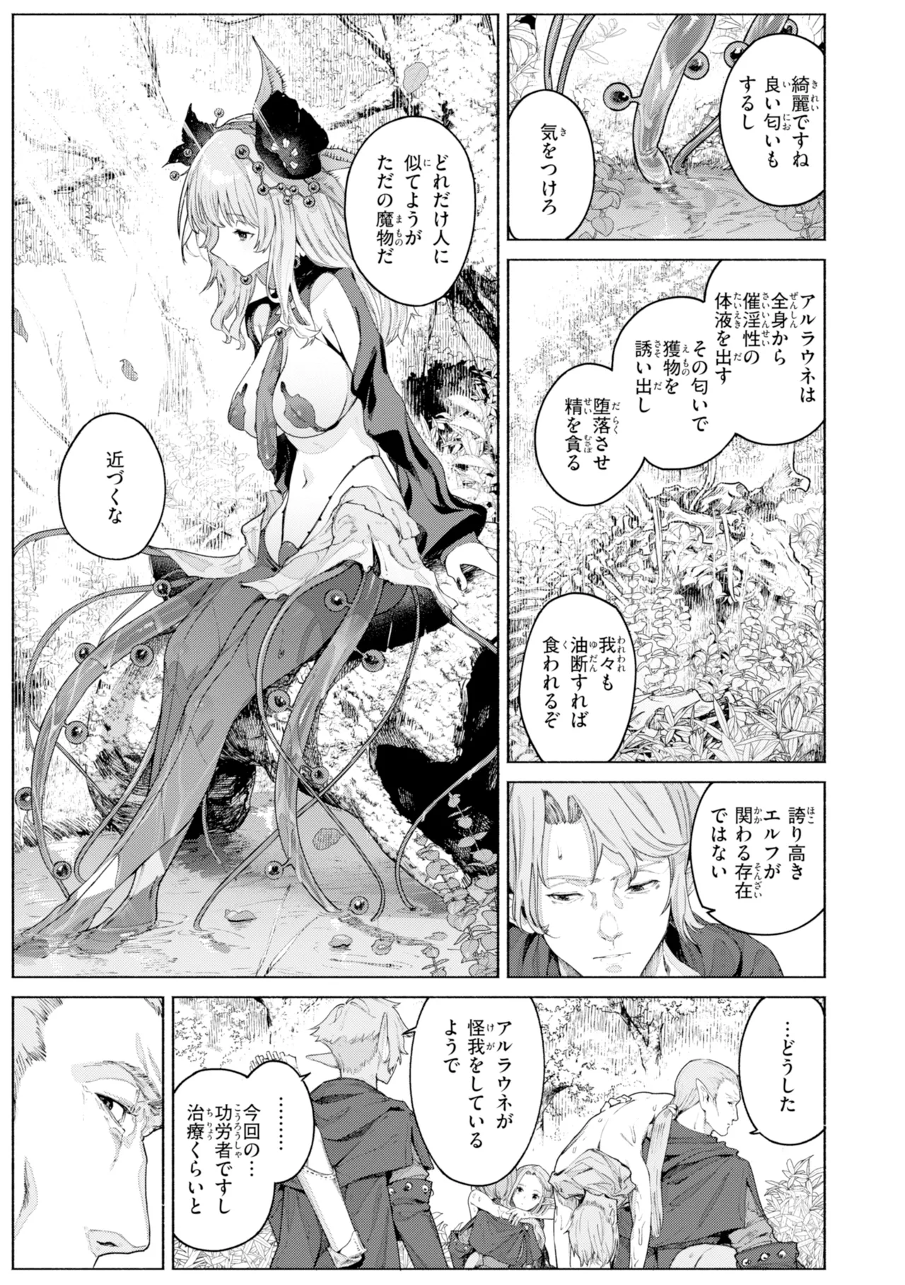 YARIKOMI FANTASIA ~Ibunka Kouhaiki~ page 115