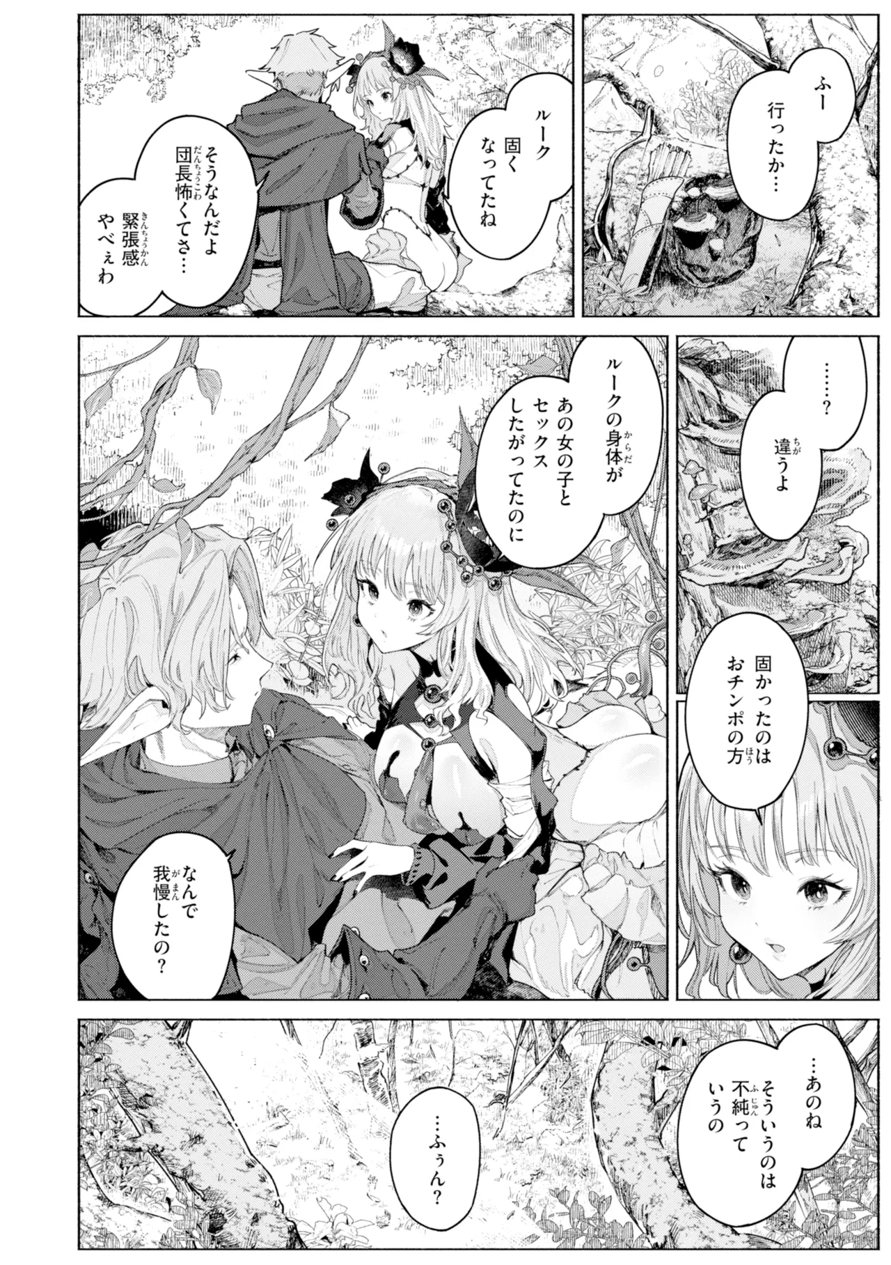 YARIKOMI FANTASIA ~Ibunka Kouhaiki~ page 116