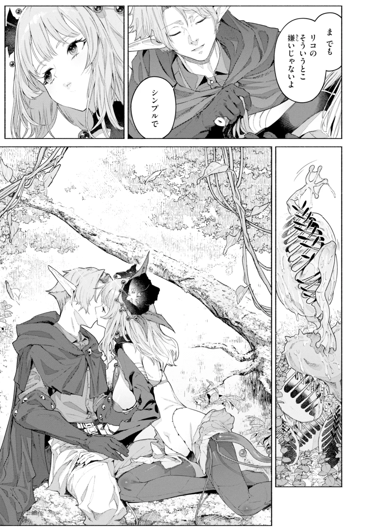 YARIKOMI FANTASIA ~Ibunka Kouhaiki~ page 117