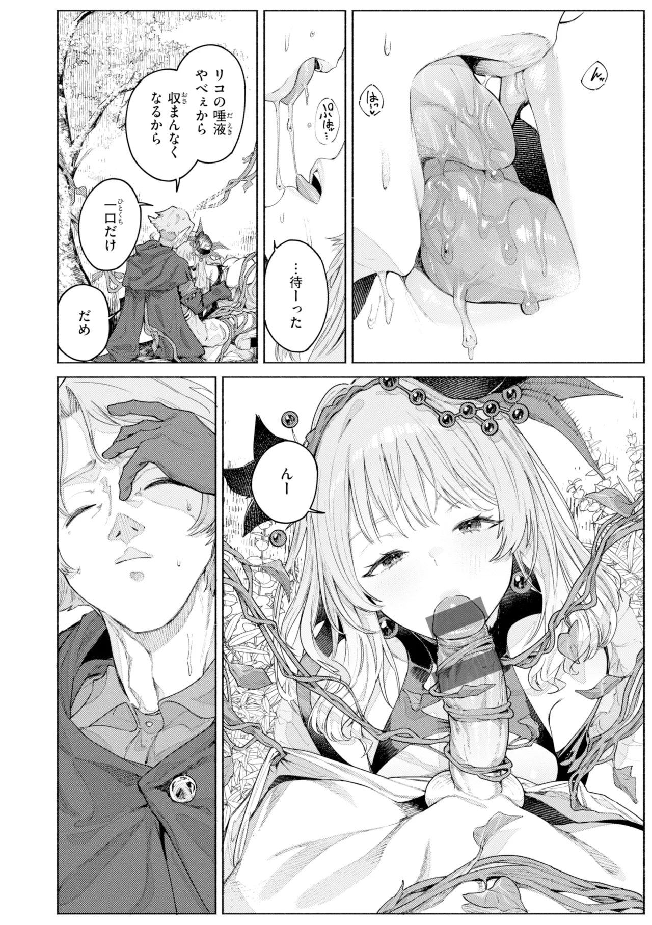 YARIKOMI FANTASIA ~Ibunka Kouhaiki~ page 118