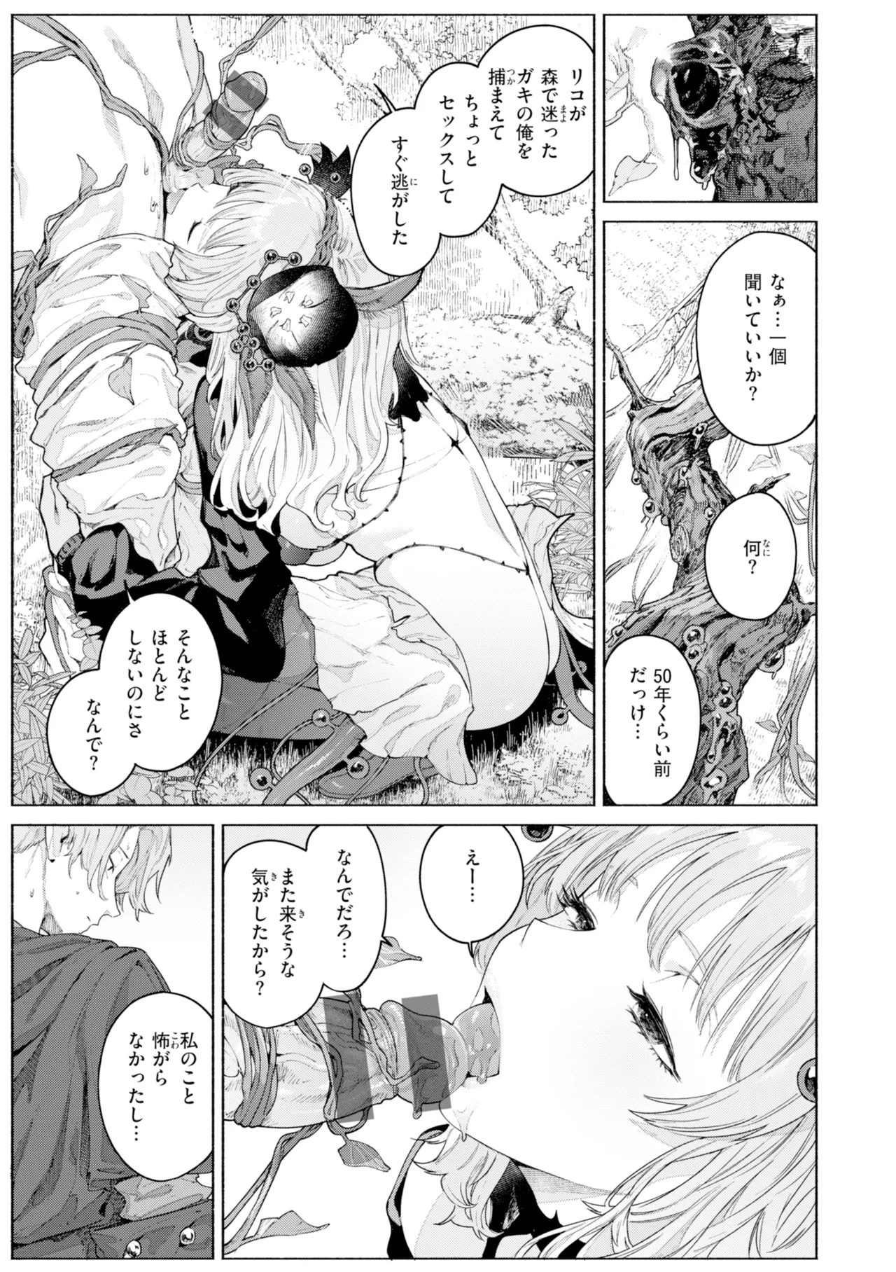 YARIKOMI FANTASIA ~Ibunka Kouhaiki~ page 119