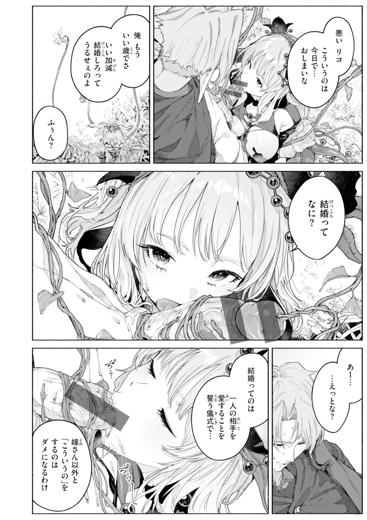 YARIKOMI FANTASIA ~Ibunka Kouhaiki~ page 120