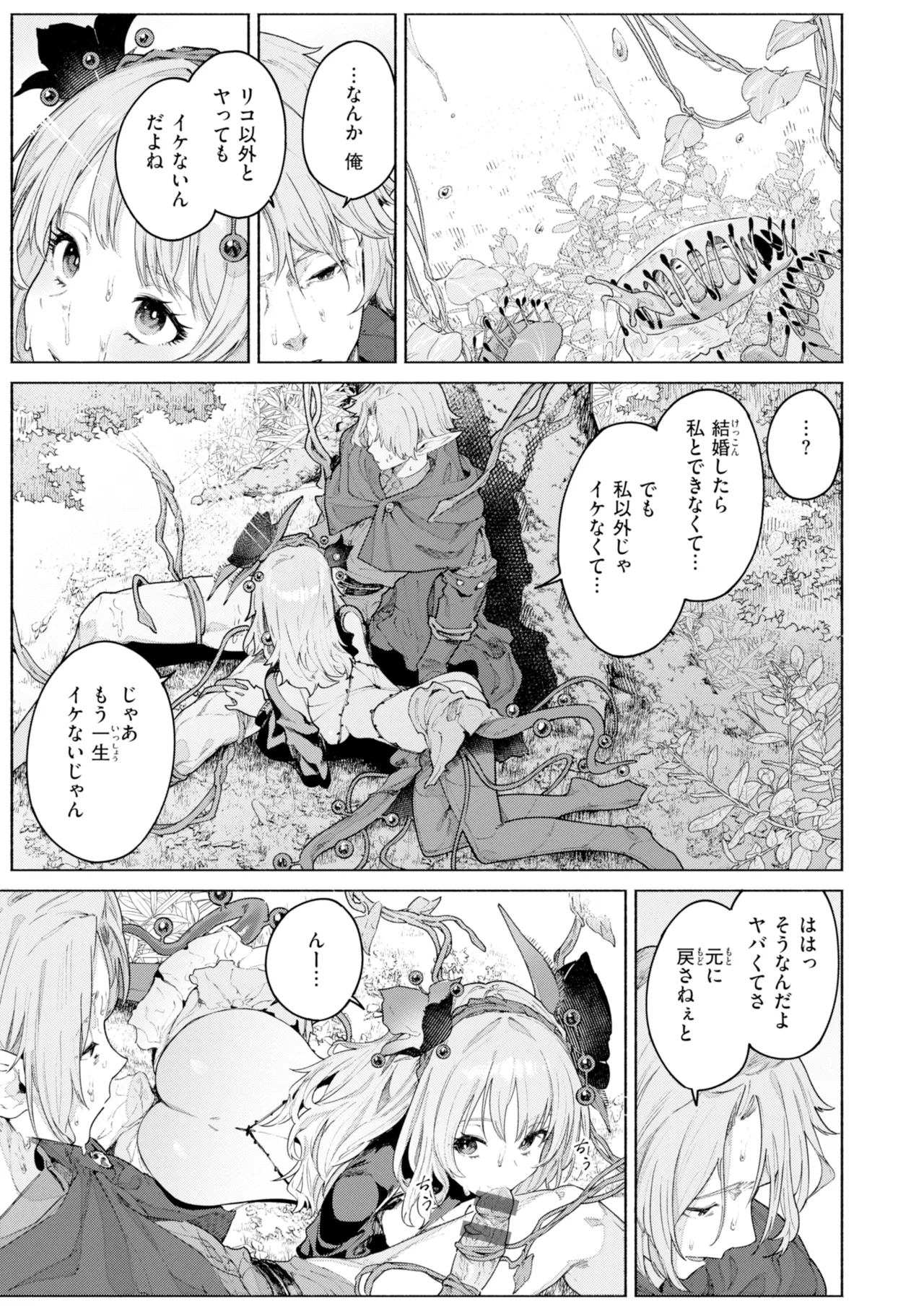 YARIKOMI FANTASIA ~Ibunka Kouhaiki~ page 123