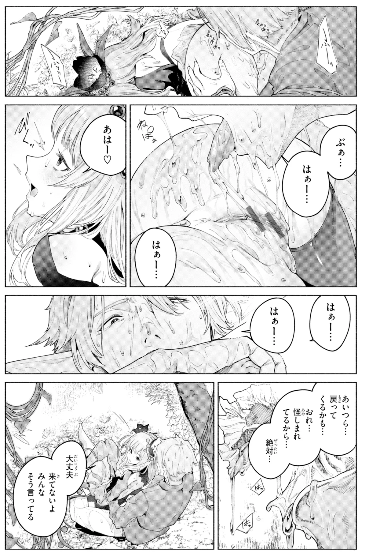 YARIKOMI FANTASIA ~Ibunka Kouhaiki~ page 127