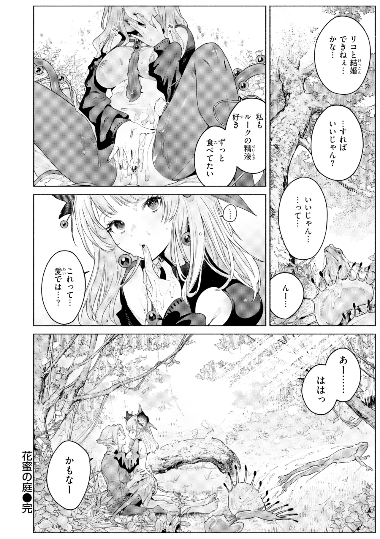 YARIKOMI FANTASIA ~Ibunka Kouhaiki~ page 136