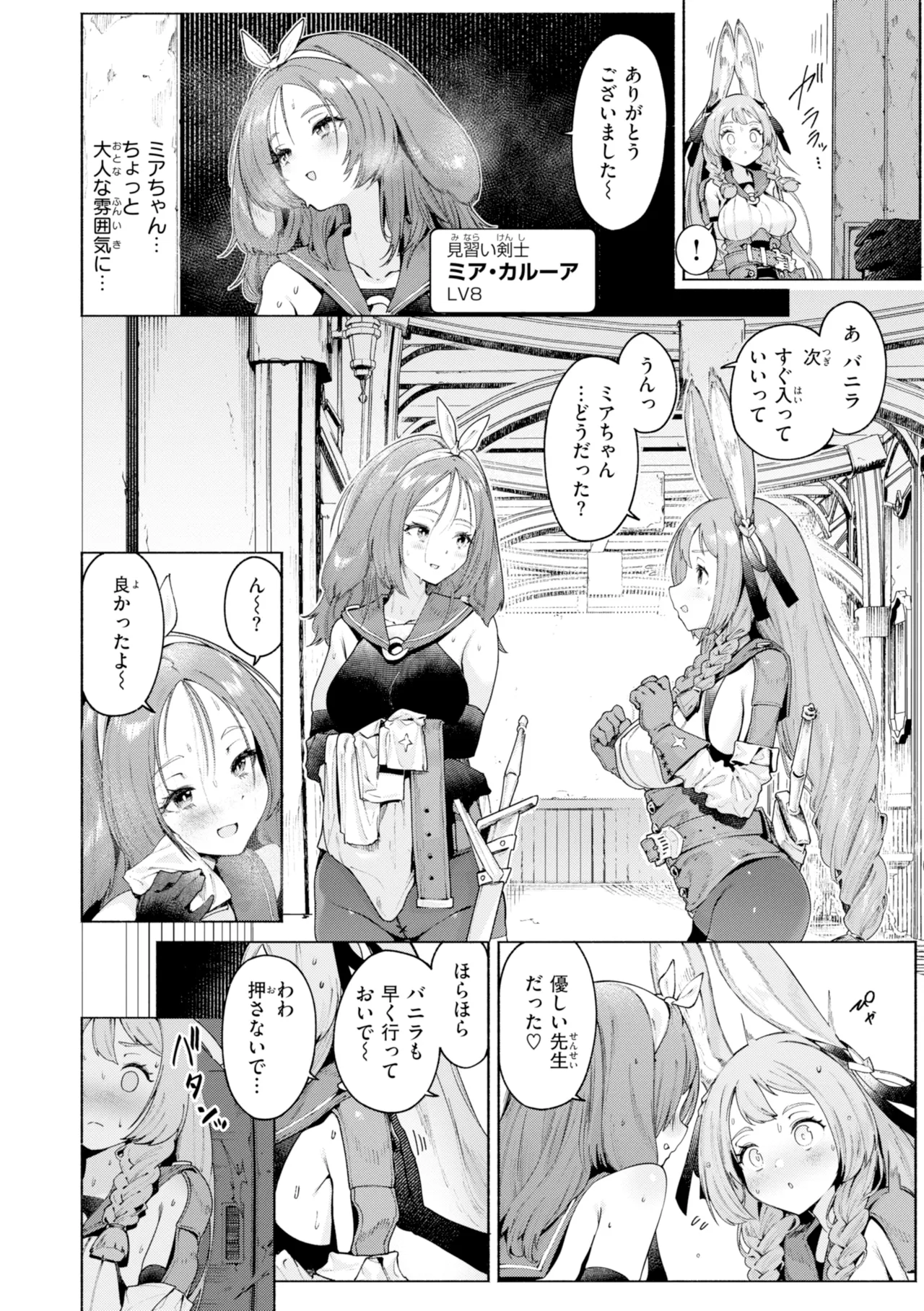 YARIKOMI FANTASIA ~Ibunka Kouhaiki~ page 138