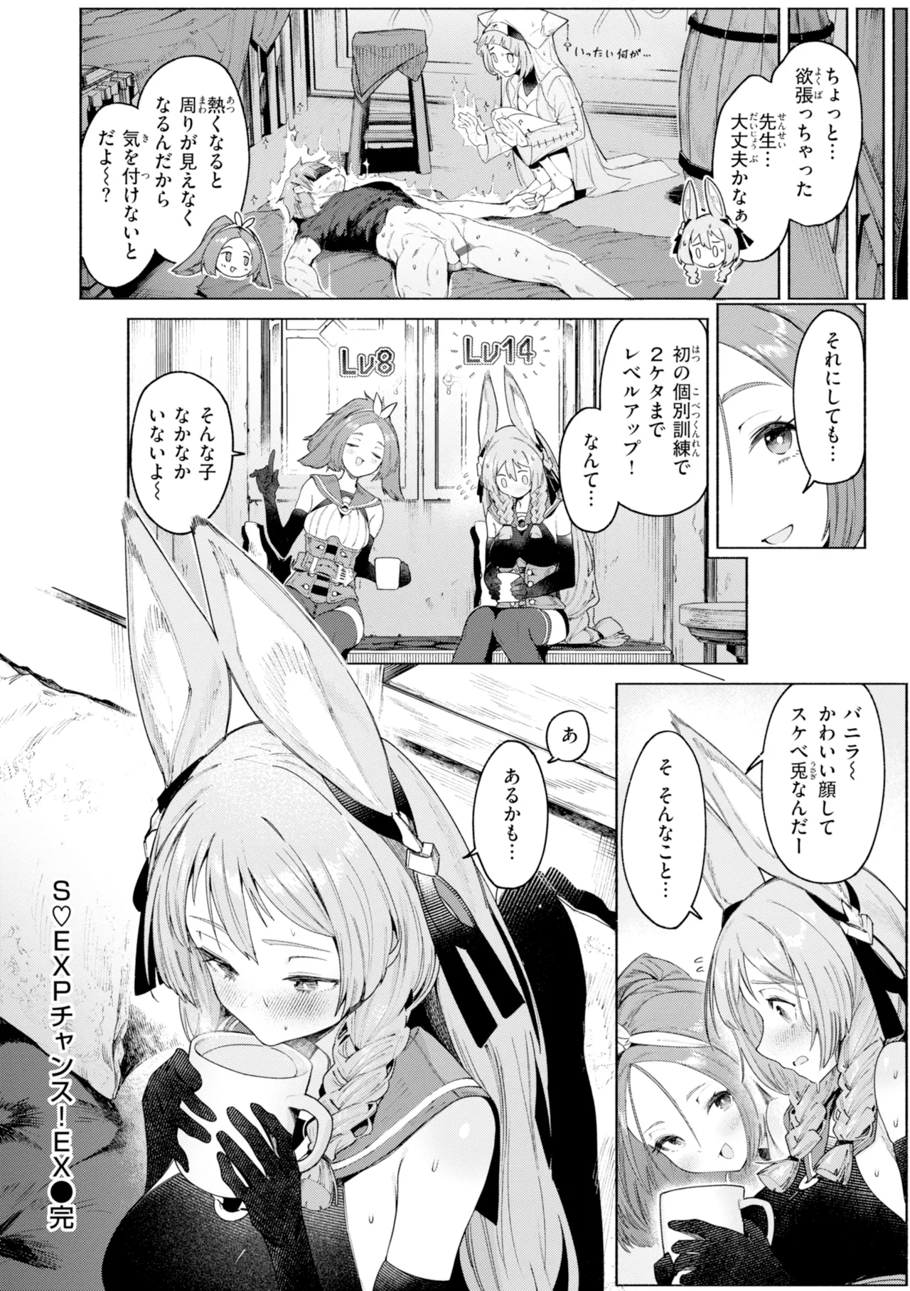 YARIKOMI FANTASIA ~Ibunka Kouhaiki~ page 148
