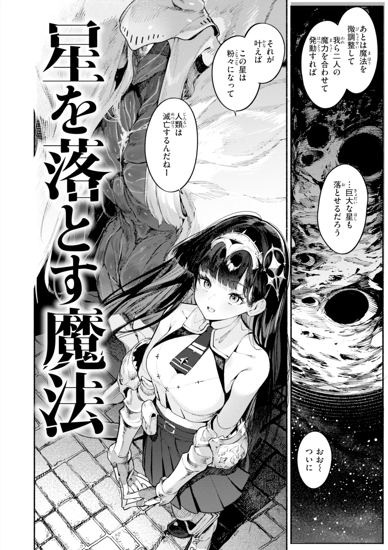 YARIKOMI FANTASIA ~Ibunka Kouhaiki~ page 150