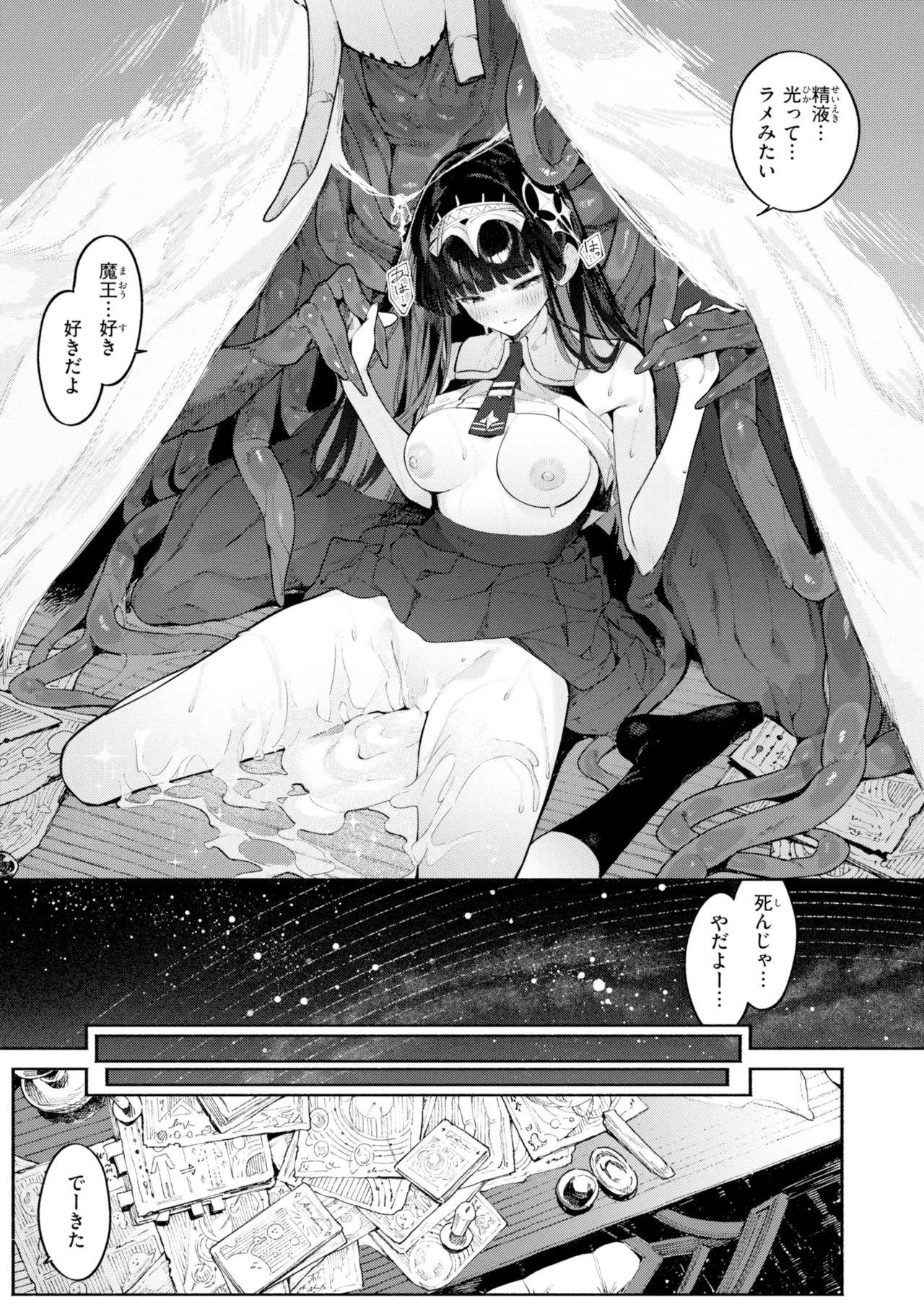 YARIKOMI FANTASIA ~Ibunka Kouhaiki~ page 175