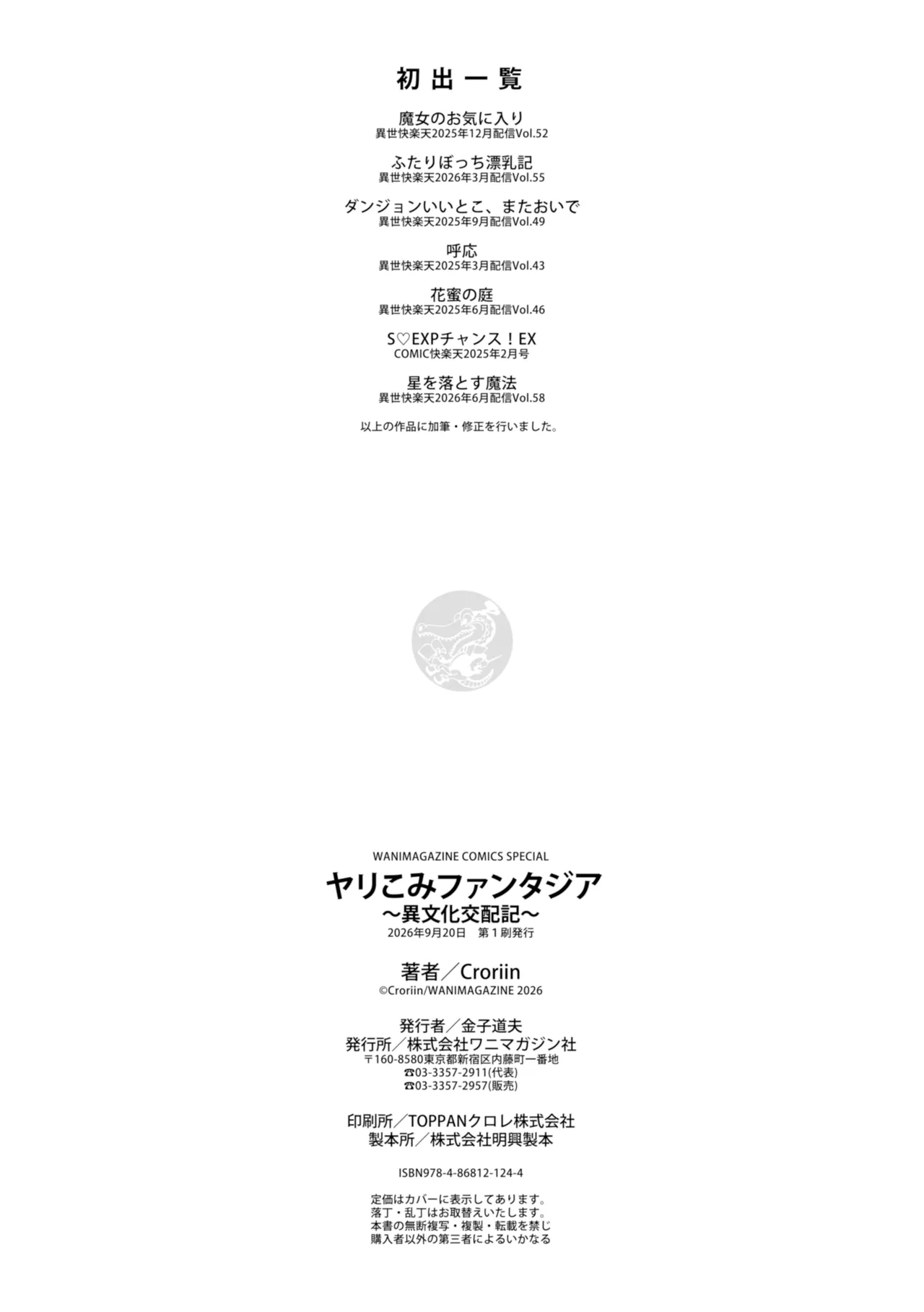 YARIKOMI FANTASIA ~Ibunka Kouhaiki~ page 178