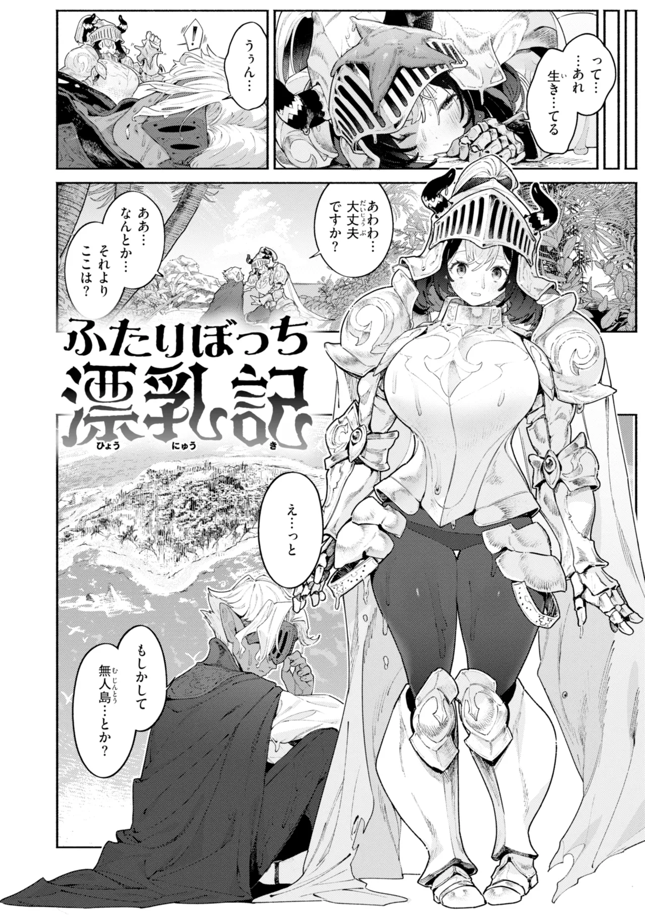 YARIKOMI FANTASIA ~Ibunka Kouhaiki~ page 34