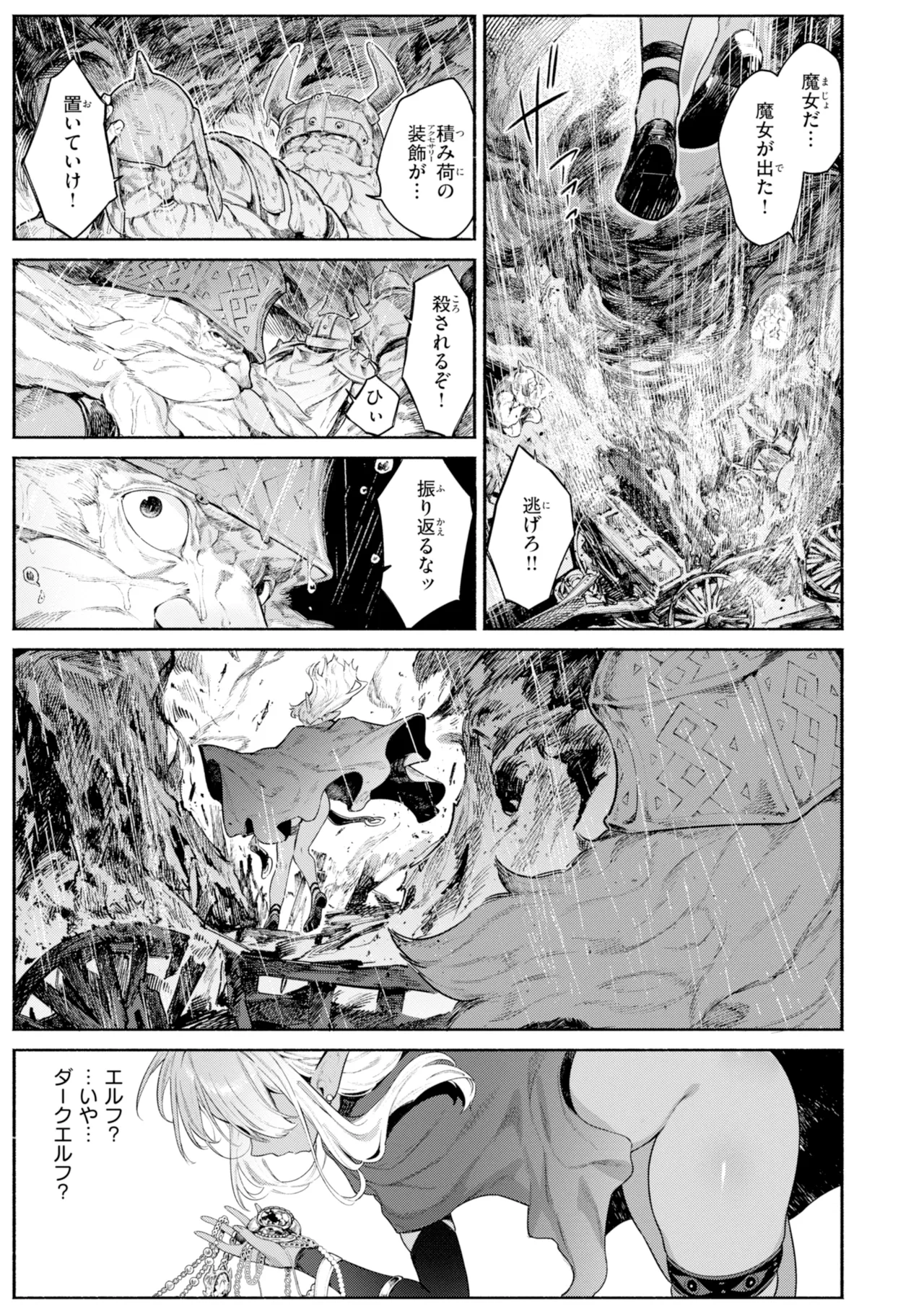 YARIKOMI FANTASIA ~Ibunka Kouhaiki~ page 5