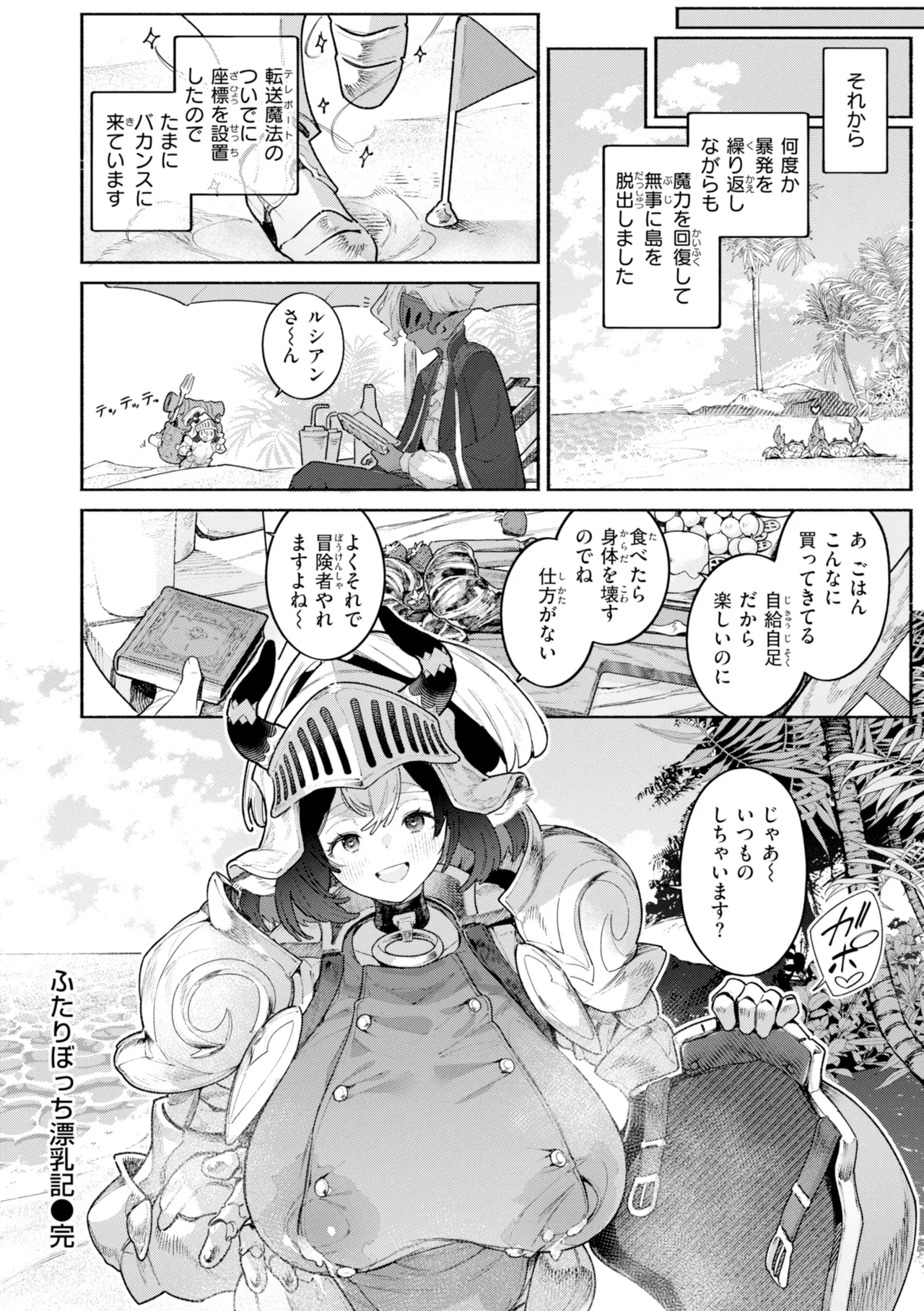 YARIKOMI FANTASIA ~Ibunka Kouhaiki~ page 56