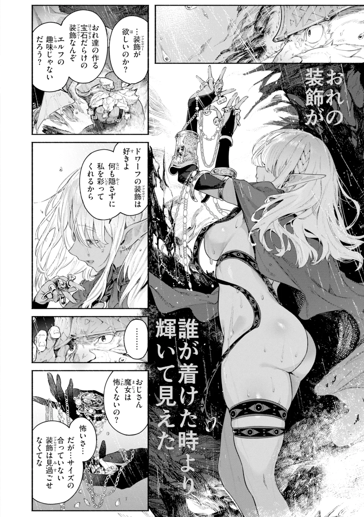 YARIKOMI FANTASIA ~Ibunka Kouhaiki~ page 6