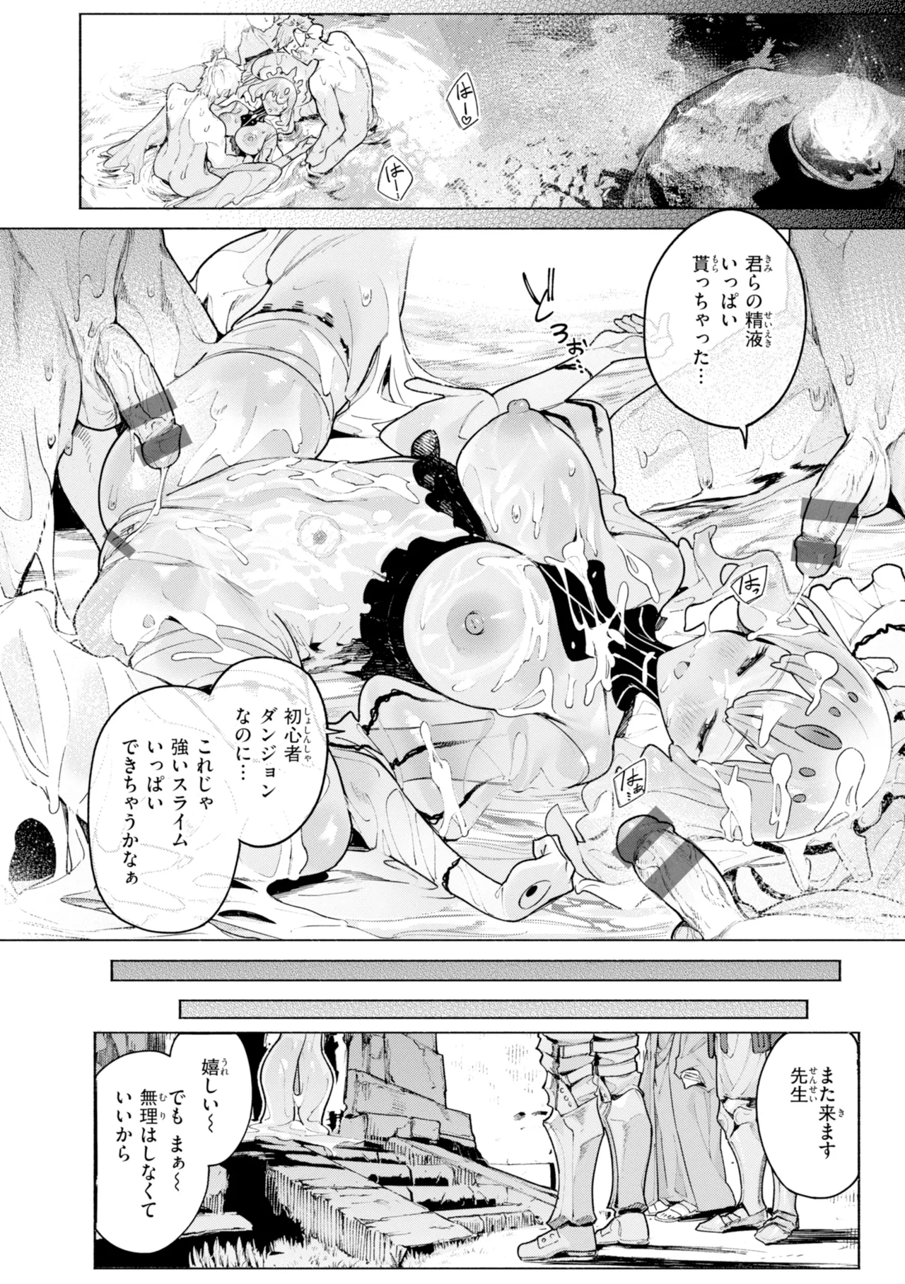 YARIKOMI FANTASIA ~Ibunka Kouhaiki~ page 80