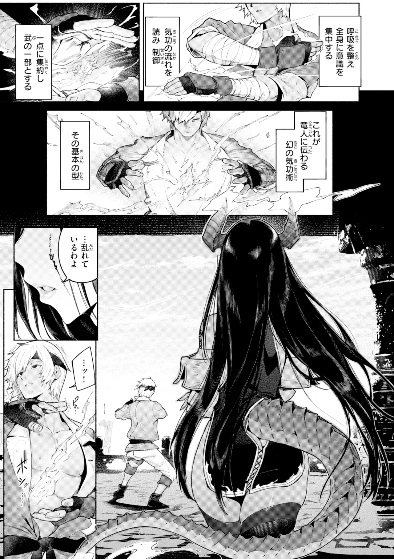 YARIKOMI FANTASIA ~Ibunka Kouhaiki~ page 83