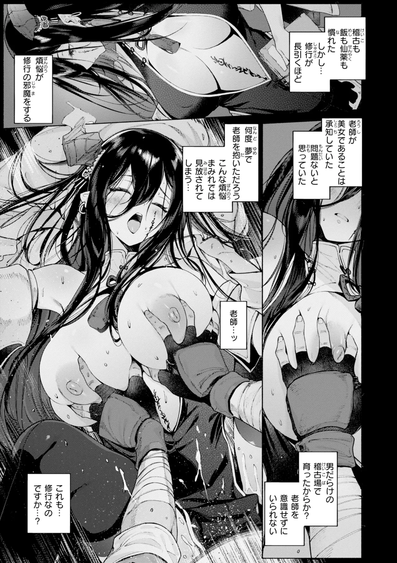 YARIKOMI FANTASIA ~Ibunka Kouhaiki~ page 87
