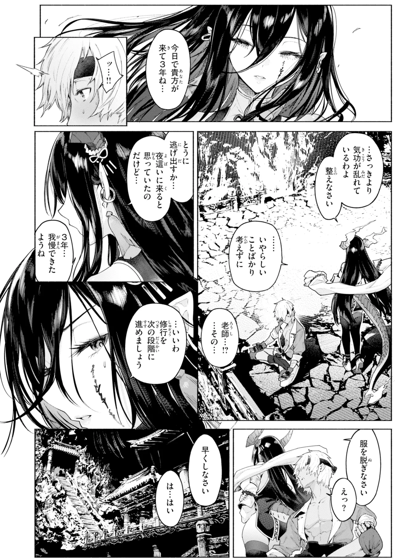 YARIKOMI FANTASIA ~Ibunka Kouhaiki~ page 88
