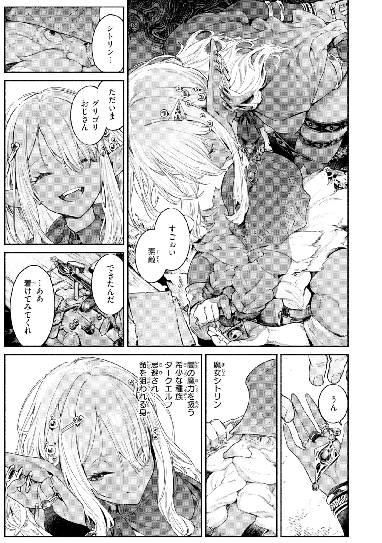YARIKOMI FANTASIA ~Ibunka Kouhaiki~ page 9