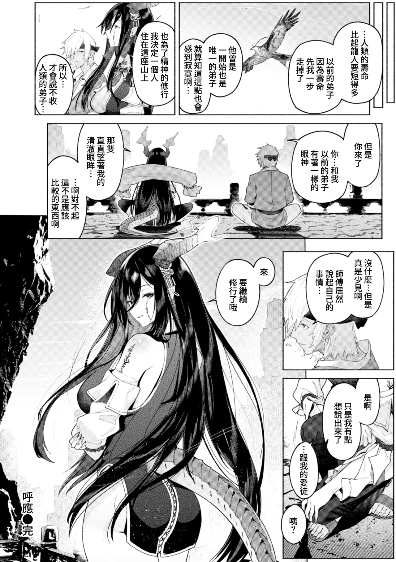 YARIKOMI FANTASIA ~Ibunka Kouhaiki~ page 107
