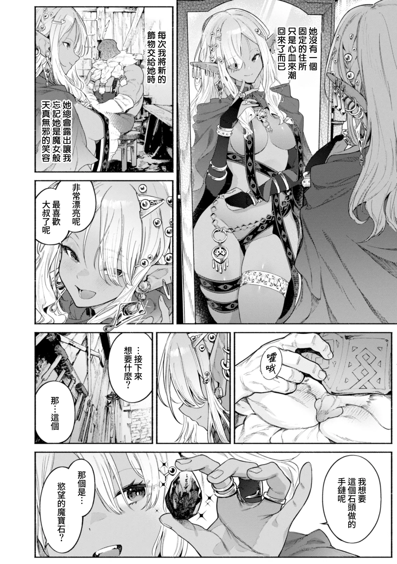 YARIKOMI FANTASIA ~Ibunka Kouhaiki~ page 11