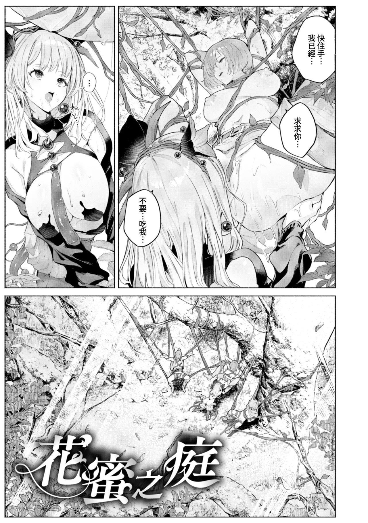YARIKOMI FANTASIA ~Ibunka Kouhaiki~ page 110