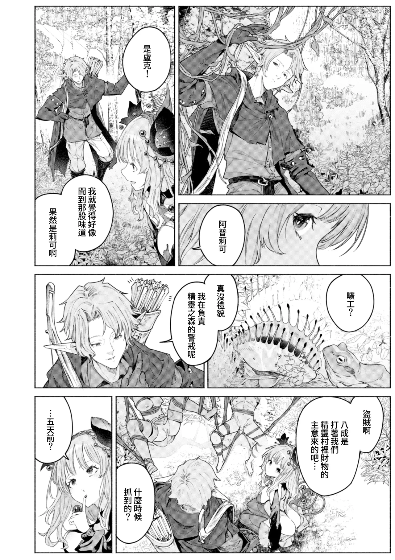 YARIKOMI FANTASIA ~Ibunka Kouhaiki~ page 111