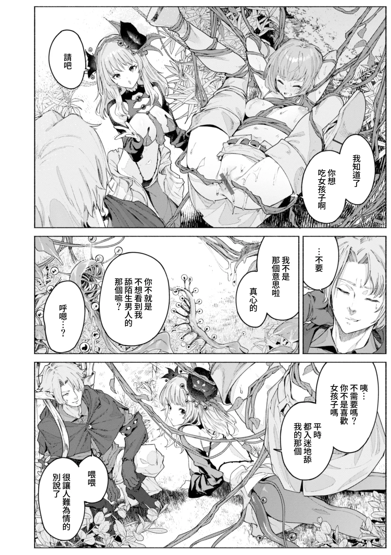 YARIKOMI FANTASIA ~Ibunka Kouhaiki~ page 113