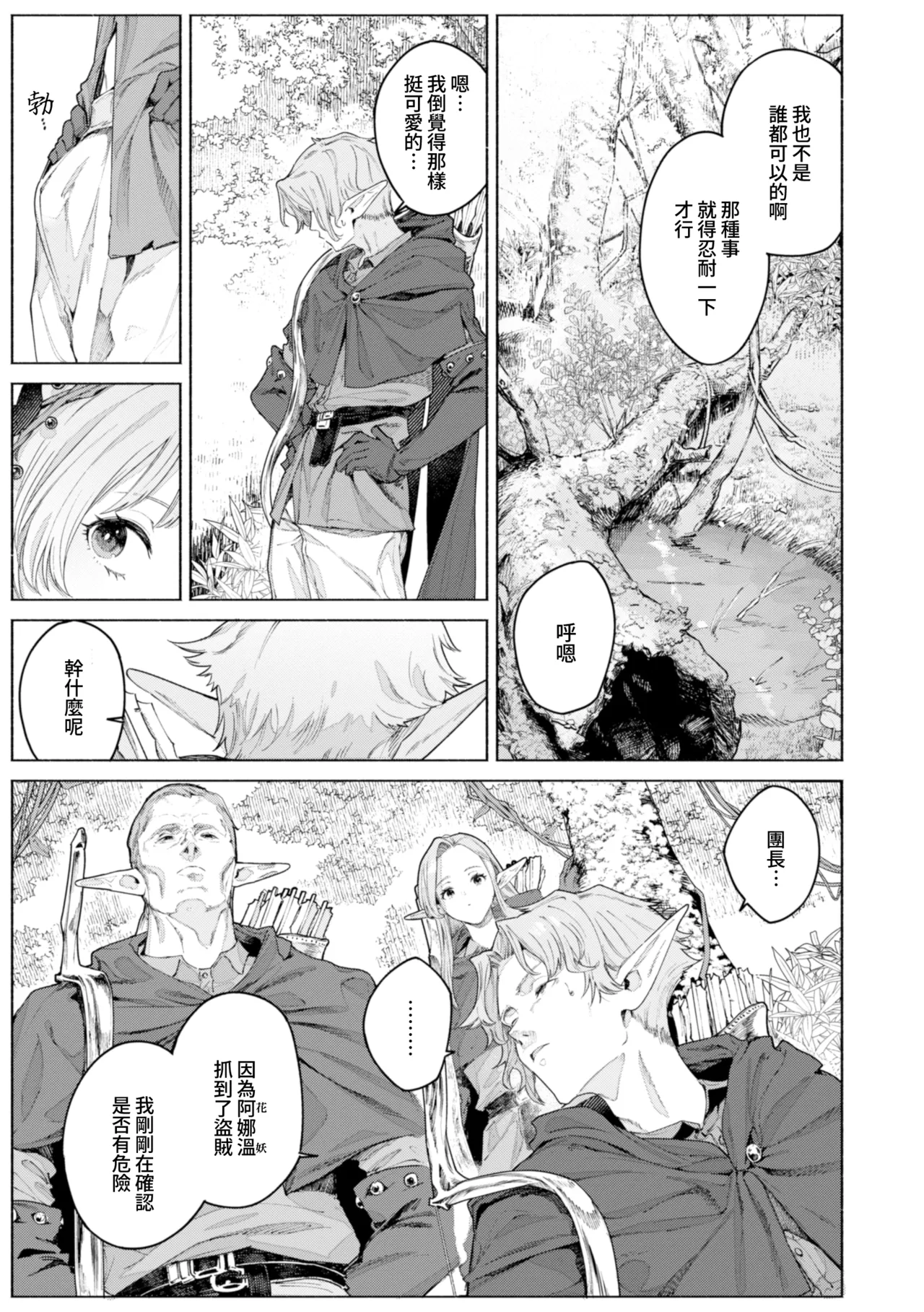 YARIKOMI FANTASIA ~Ibunka Kouhaiki~ page 114