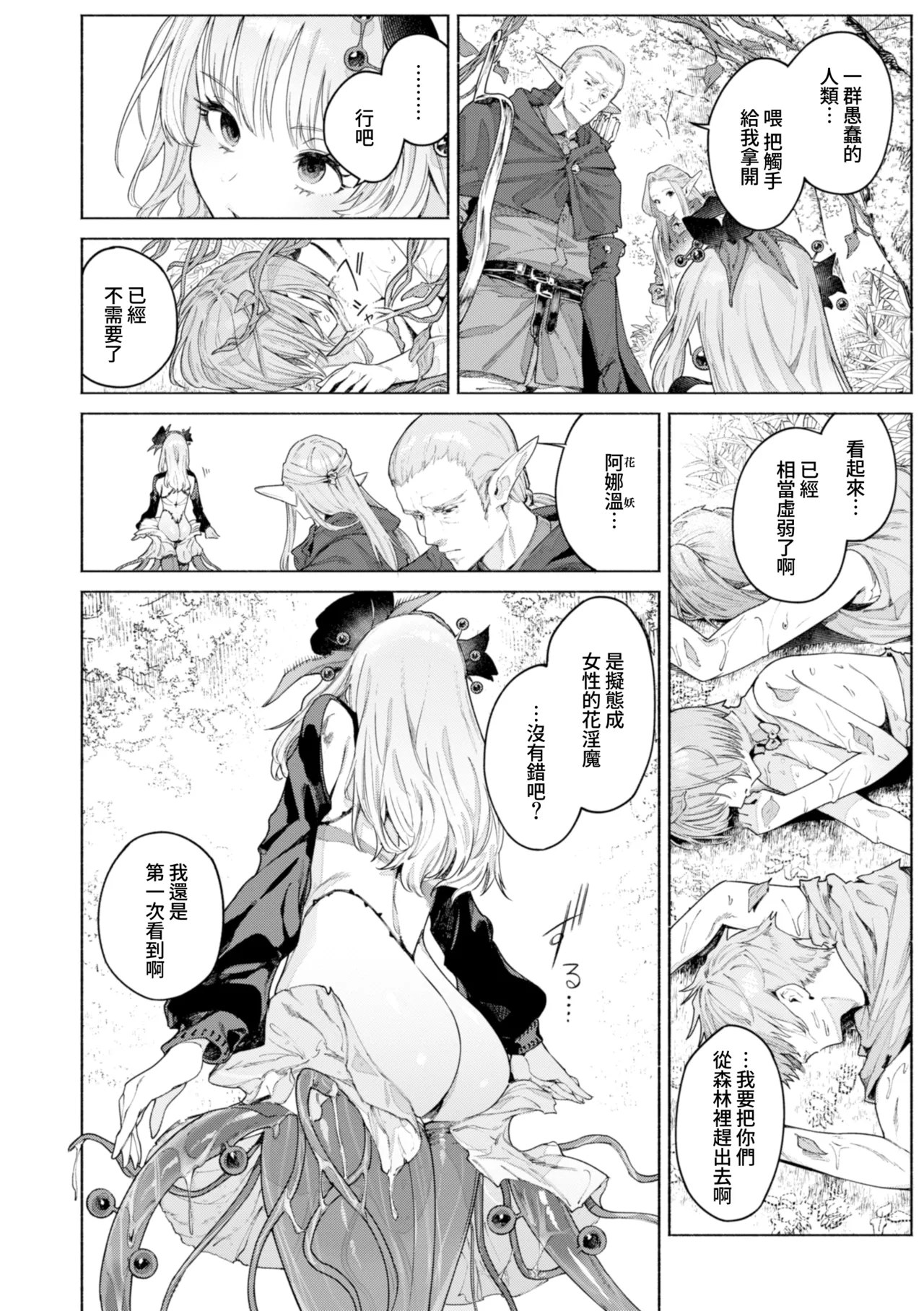 YARIKOMI FANTASIA ~Ibunka Kouhaiki~ page 115