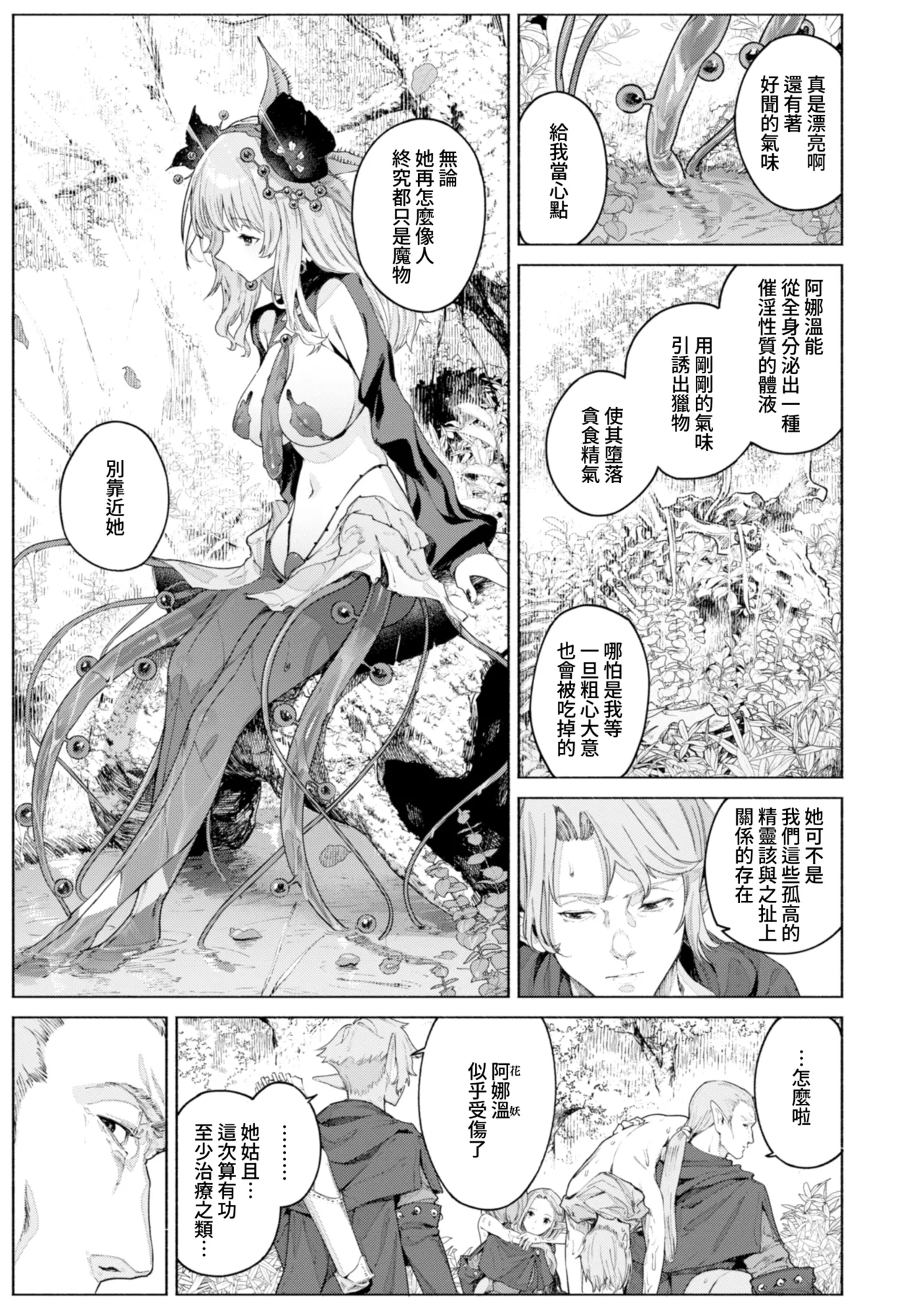 YARIKOMI FANTASIA ~Ibunka Kouhaiki~ page 116