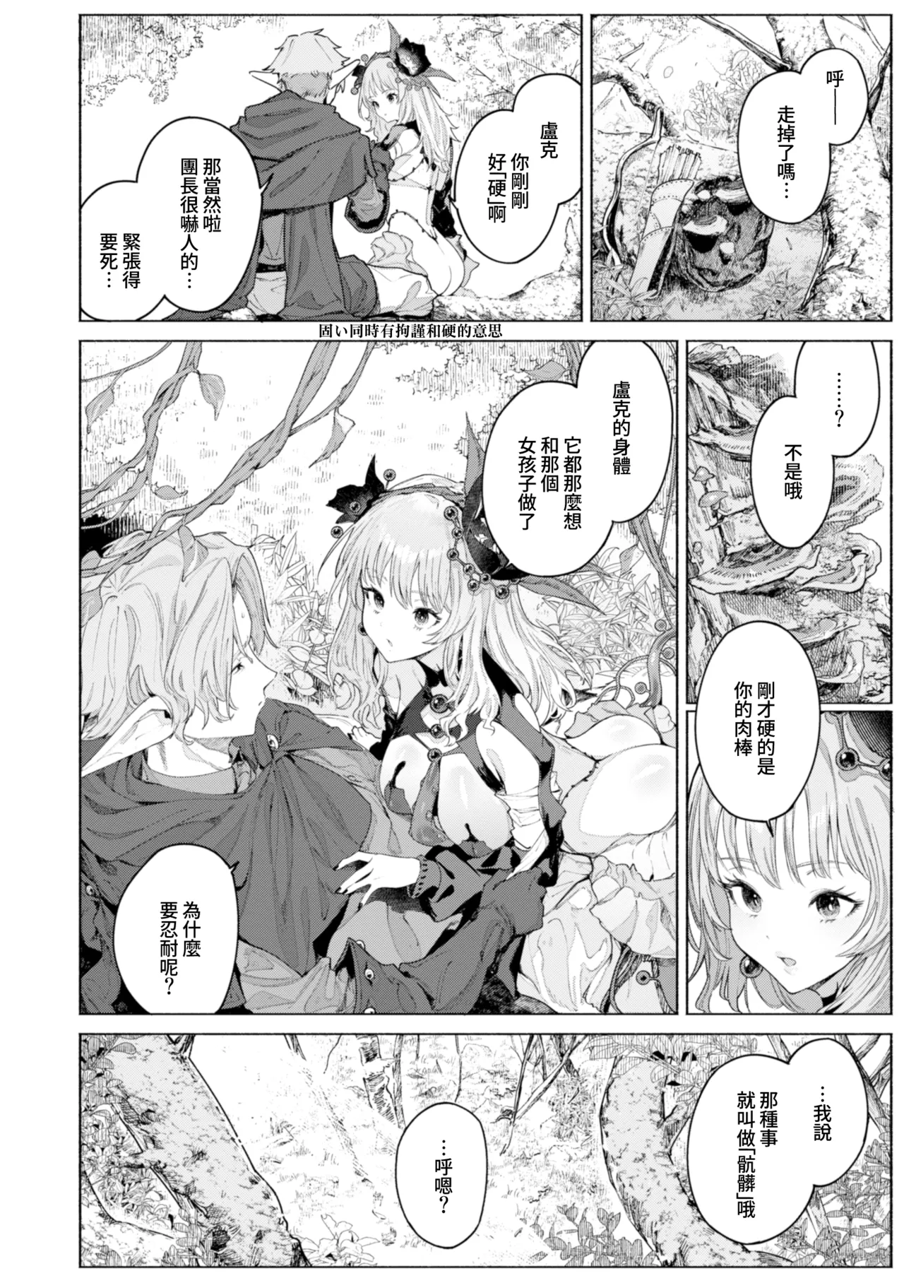 YARIKOMI FANTASIA ~Ibunka Kouhaiki~ page 117
