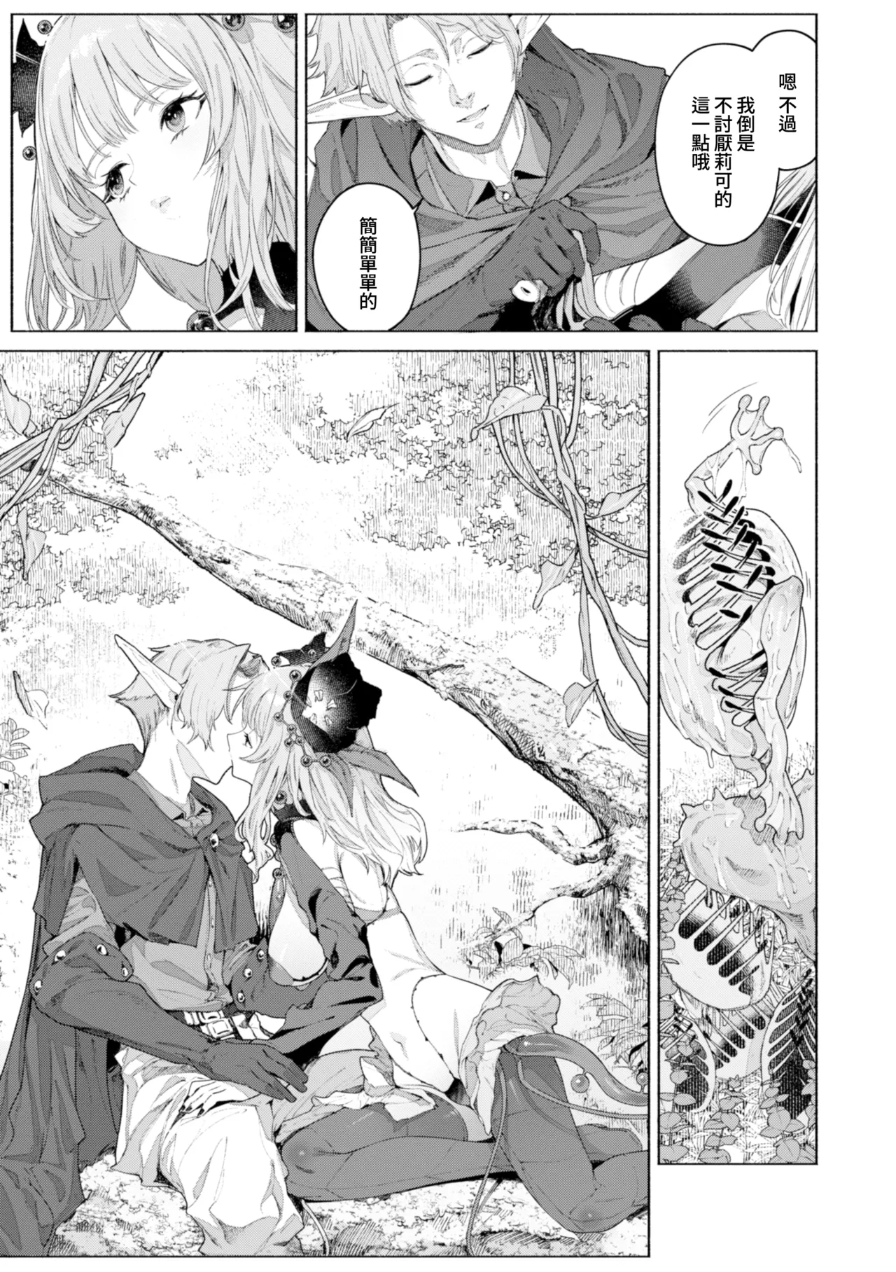 YARIKOMI FANTASIA ~Ibunka Kouhaiki~ page 118
