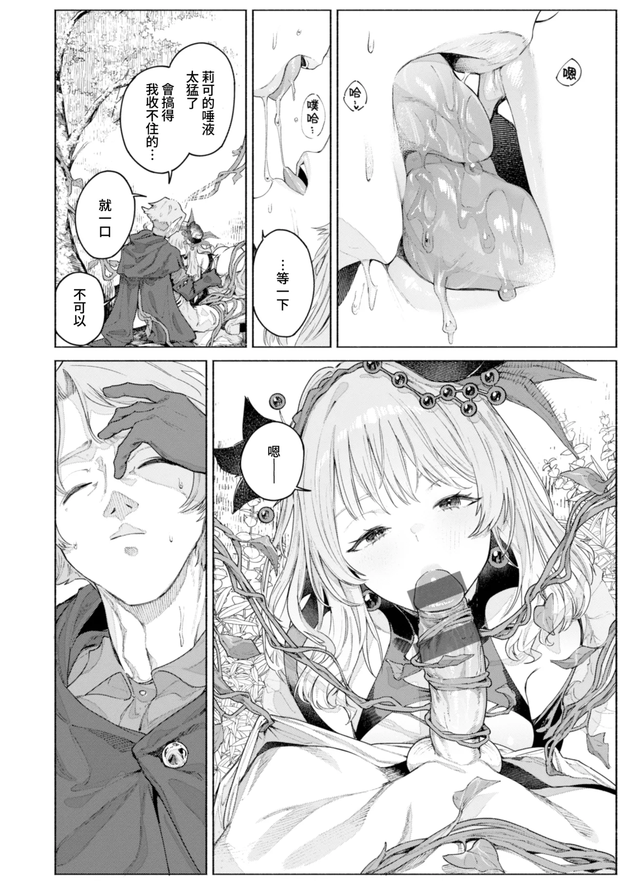 YARIKOMI FANTASIA ~Ibunka Kouhaiki~ page 119