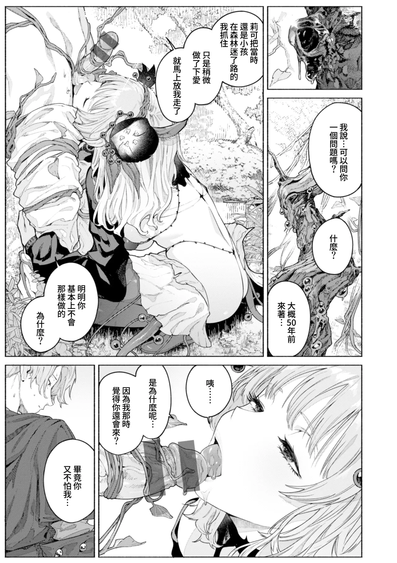 YARIKOMI FANTASIA ~Ibunka Kouhaiki~ page 120