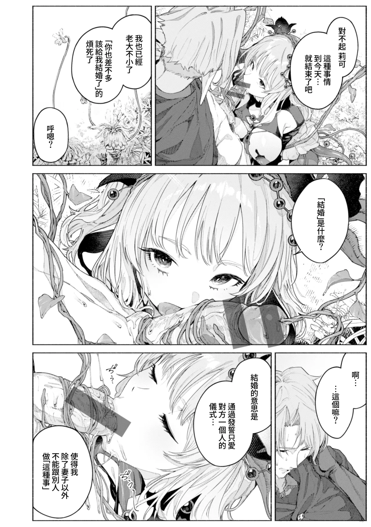YARIKOMI FANTASIA ~Ibunka Kouhaiki~ page 121