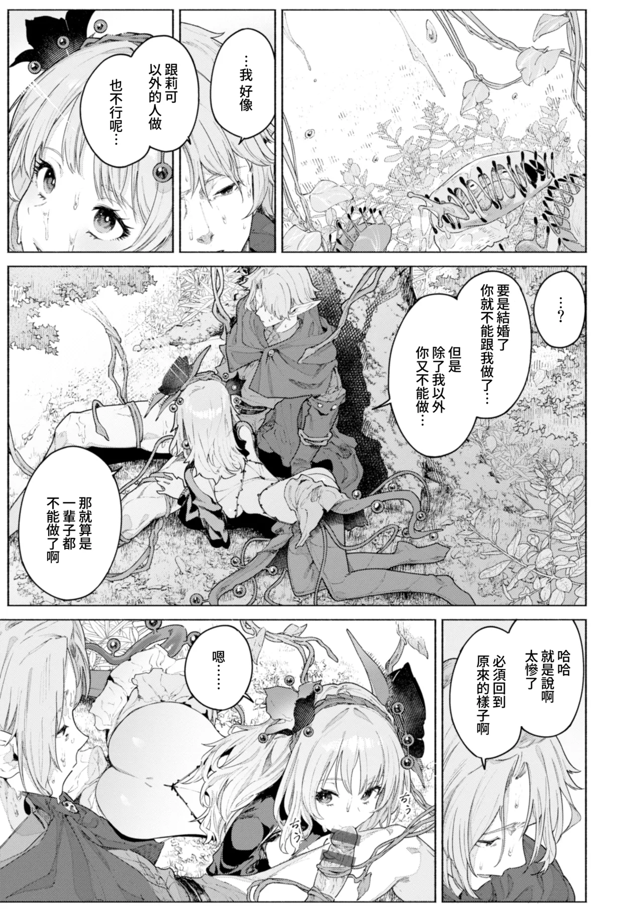 YARIKOMI FANTASIA ~Ibunka Kouhaiki~ page 124