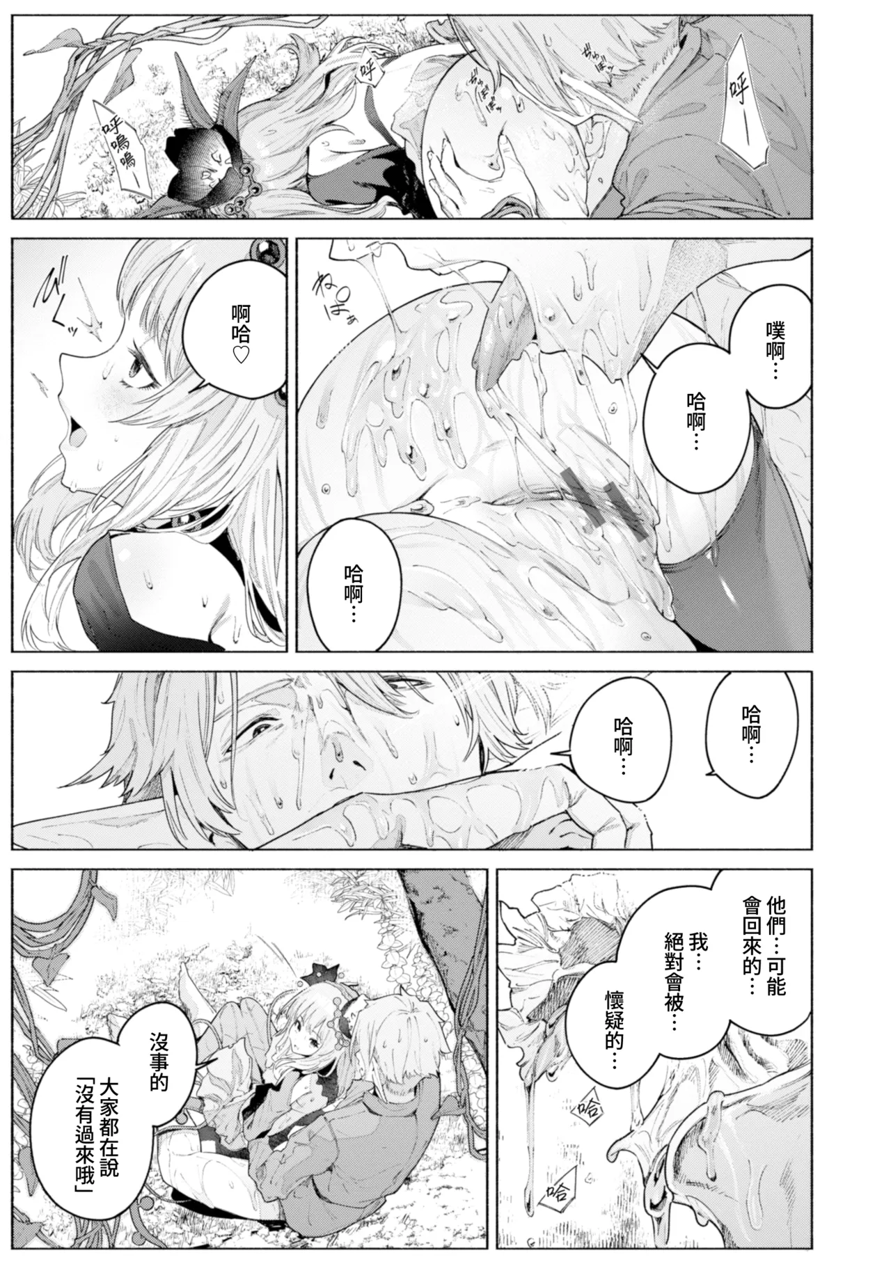 YARIKOMI FANTASIA ~Ibunka Kouhaiki~ page 128