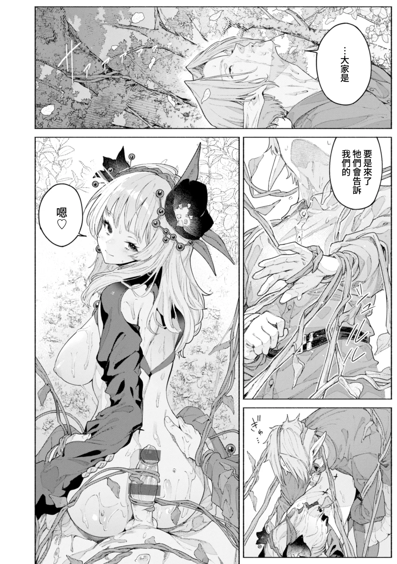 YARIKOMI FANTASIA ~Ibunka Kouhaiki~ page 129