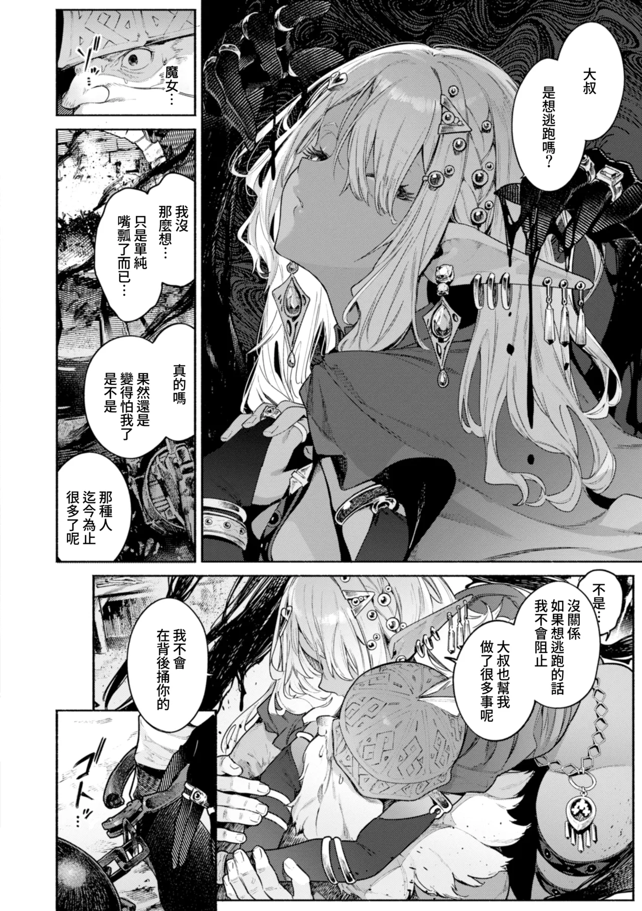 YARIKOMI FANTASIA ~Ibunka Kouhaiki~ page 13