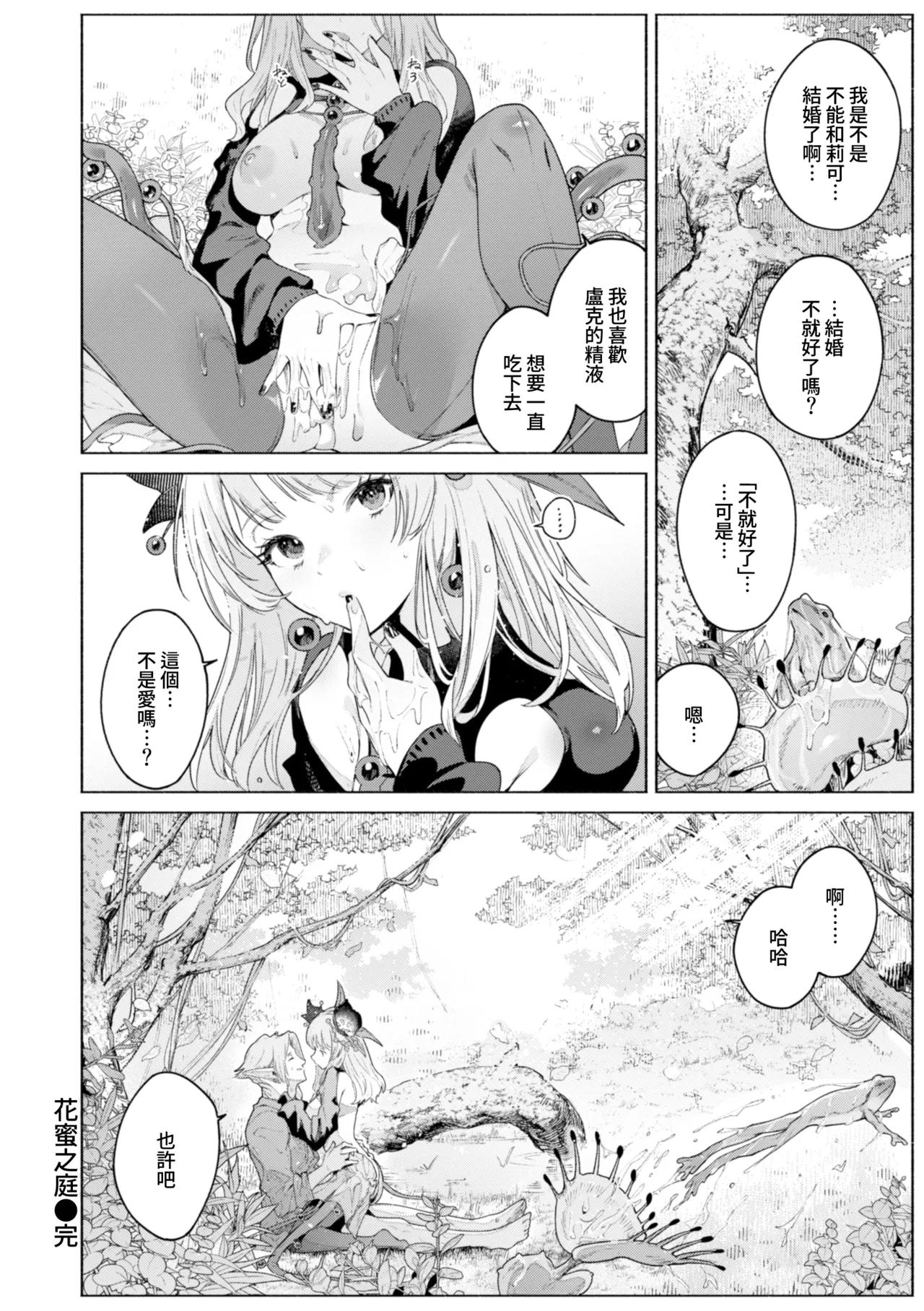 YARIKOMI FANTASIA ~Ibunka Kouhaiki~ page 137