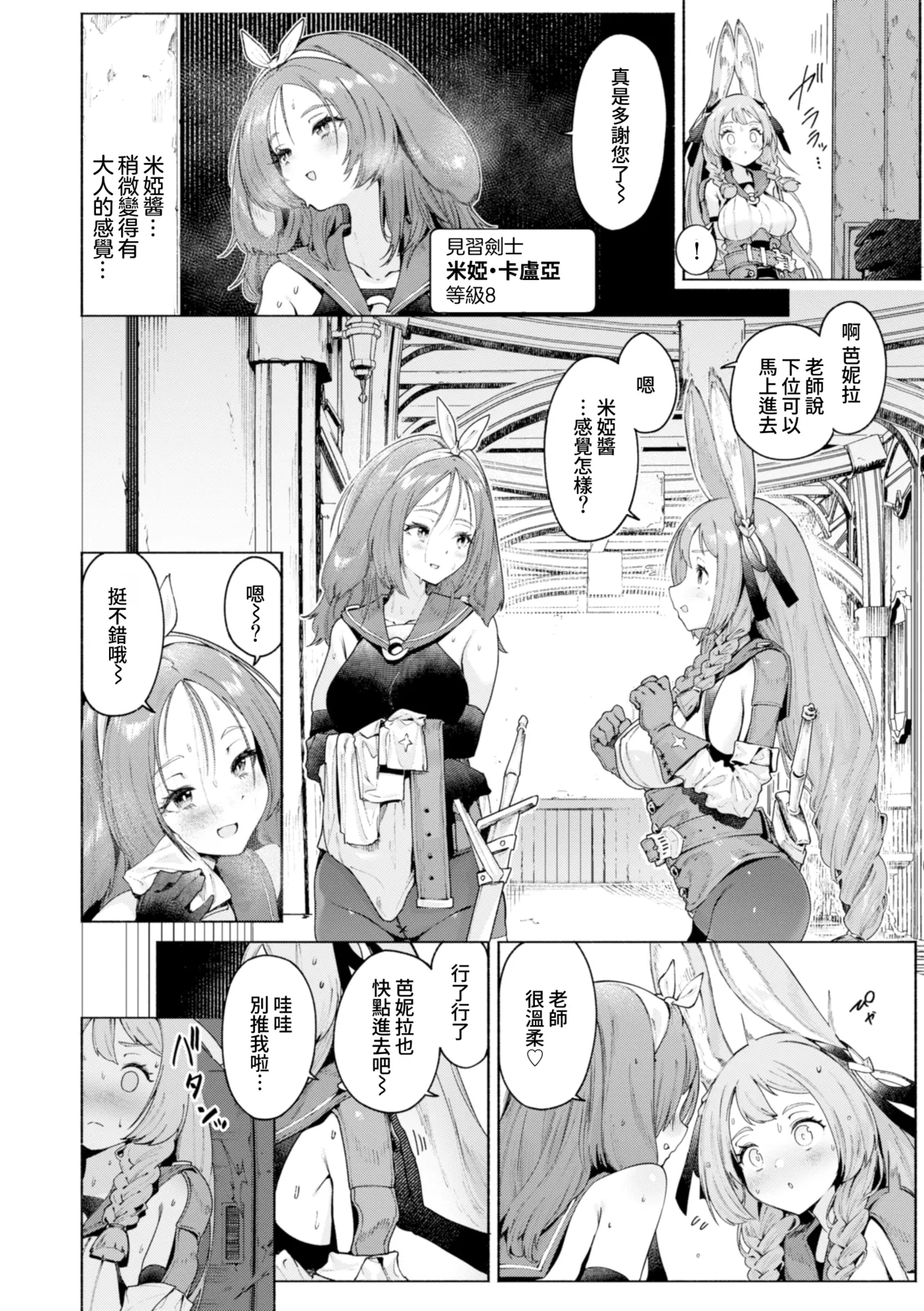 YARIKOMI FANTASIA ~Ibunka Kouhaiki~ page 139