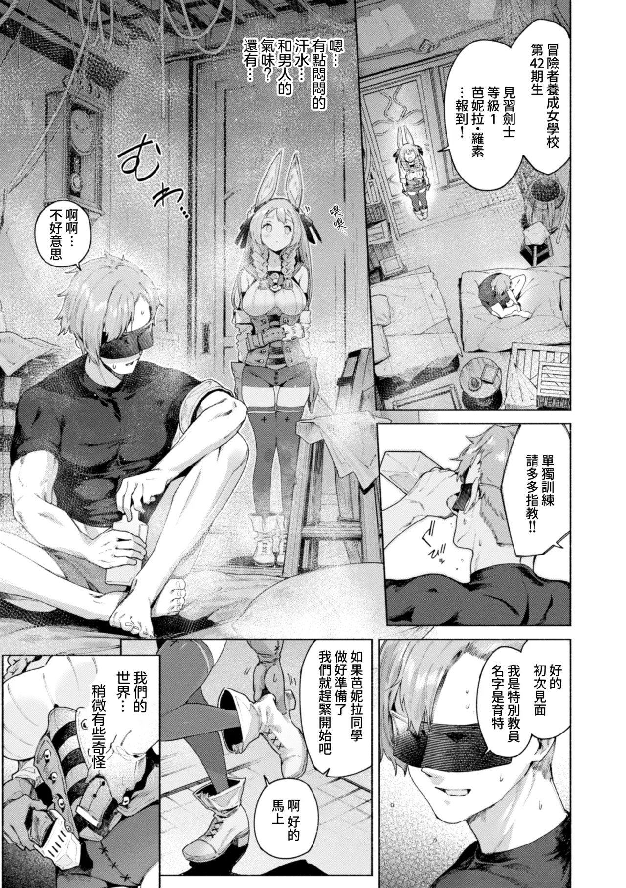YARIKOMI FANTASIA ~Ibunka Kouhaiki~ page 140