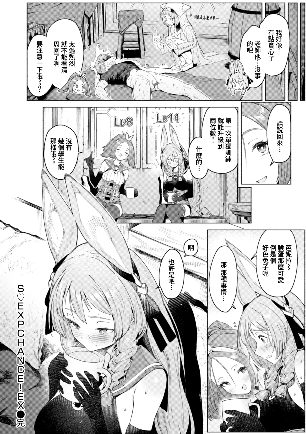 YARIKOMI FANTASIA ~Ibunka Kouhaiki~ page 149