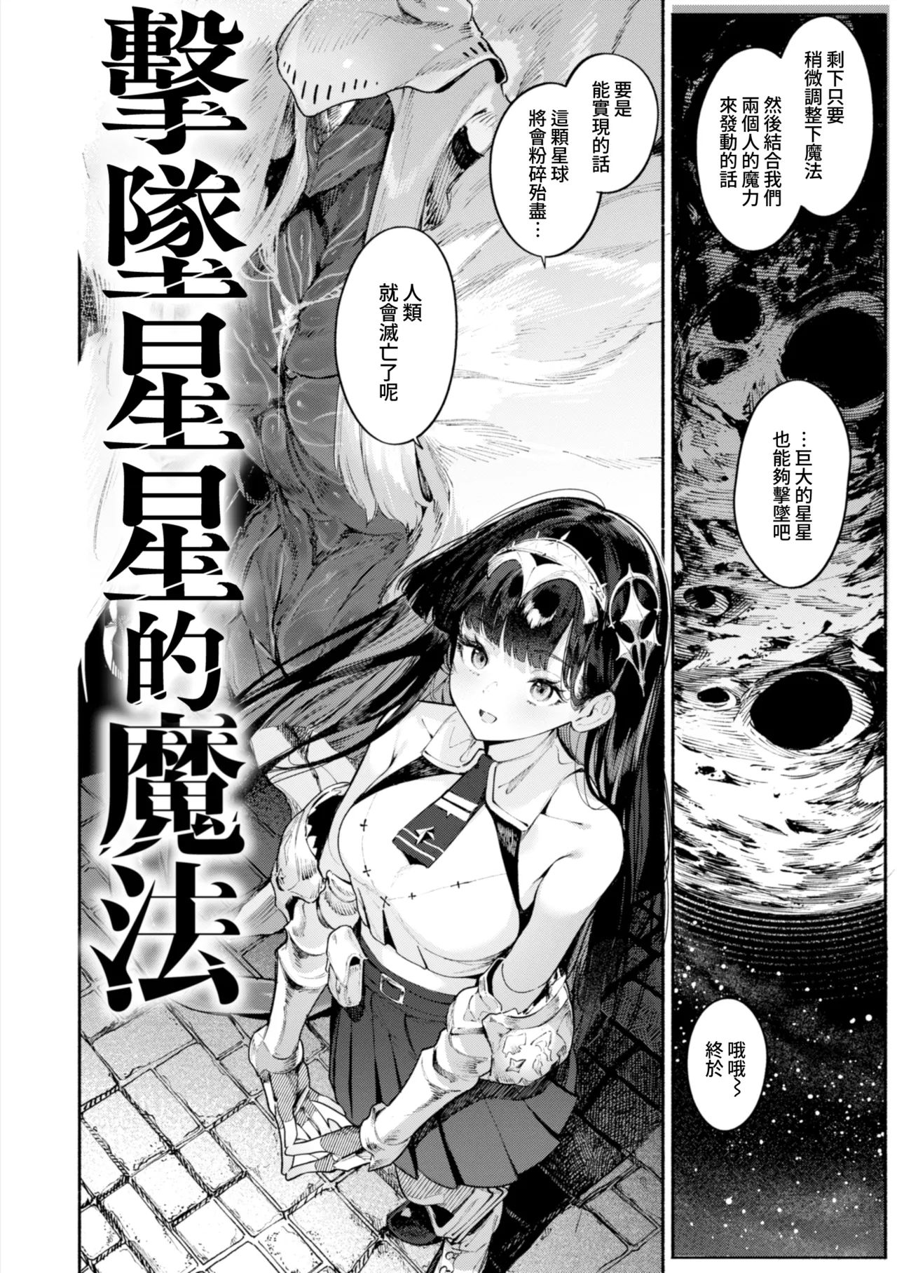 YARIKOMI FANTASIA ~Ibunka Kouhaiki~ page 151