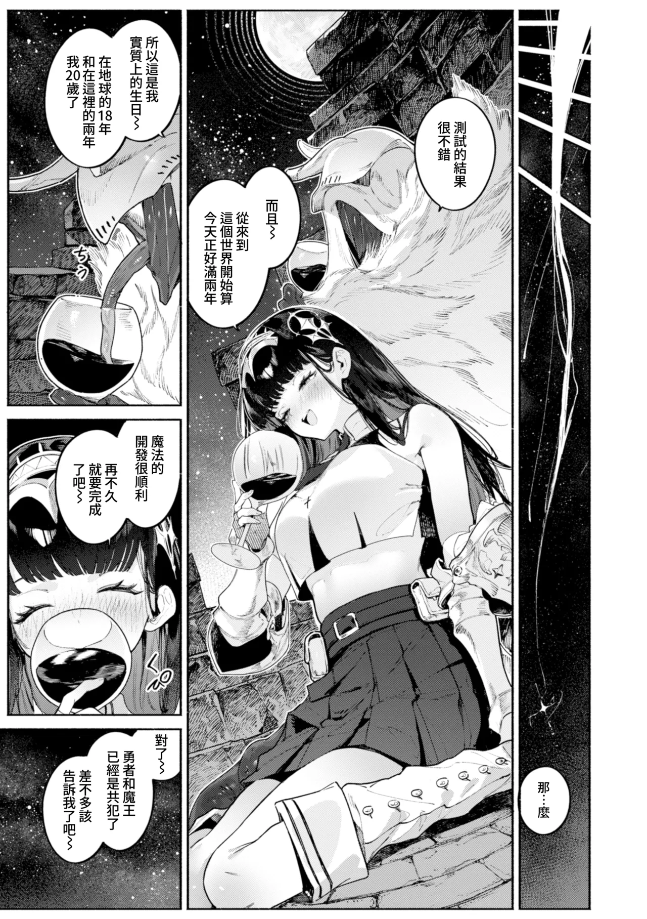 YARIKOMI FANTASIA ~Ibunka Kouhaiki~ page 156