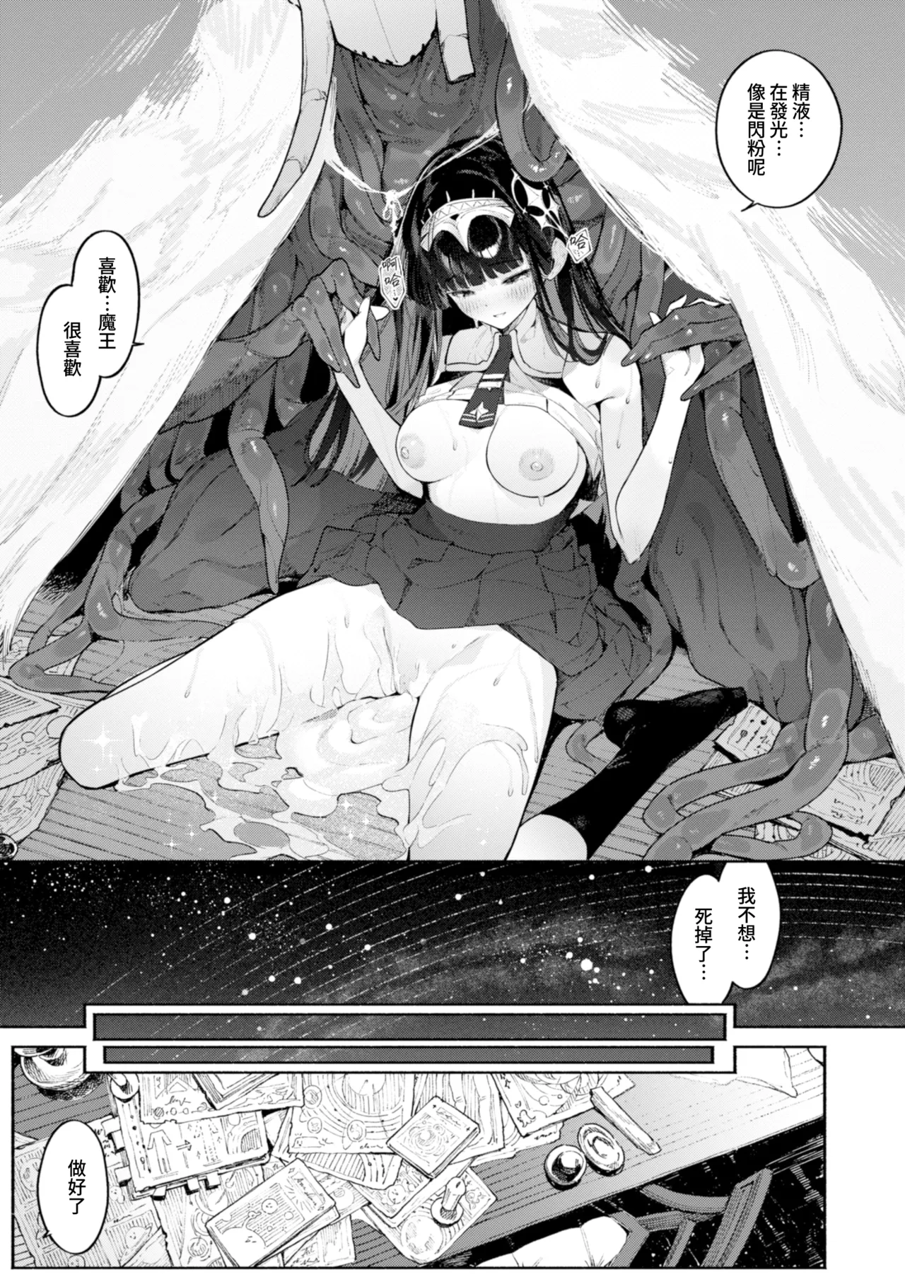 YARIKOMI FANTASIA ~Ibunka Kouhaiki~ page 176