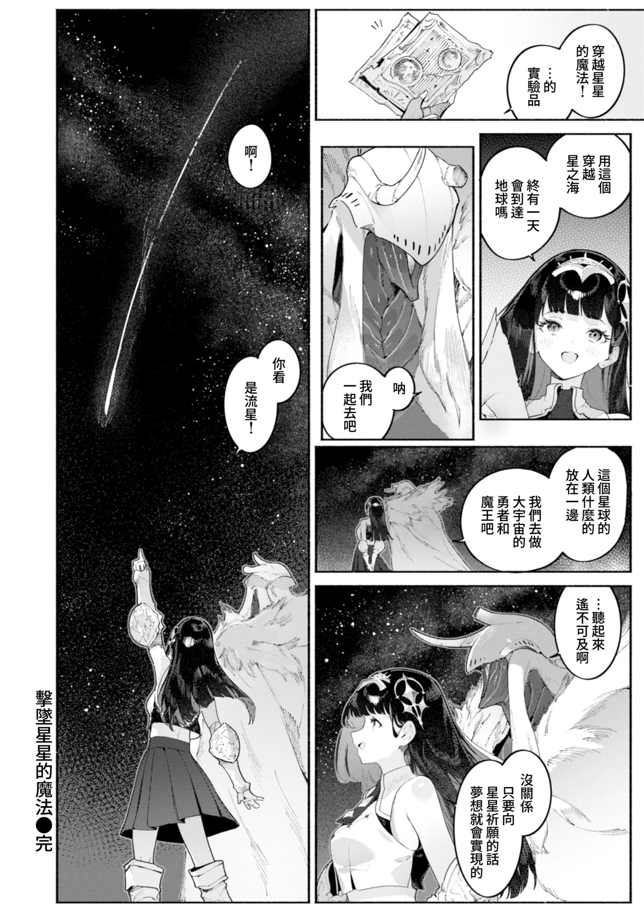 YARIKOMI FANTASIA ~Ibunka Kouhaiki~ page 177