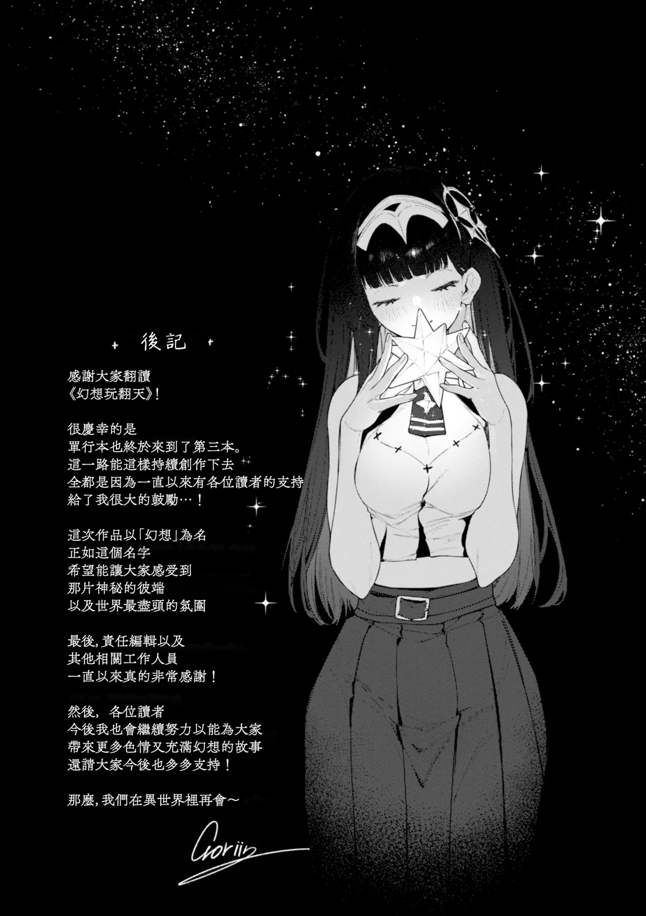 YARIKOMI FANTASIA ~Ibunka Kouhaiki~ page 178