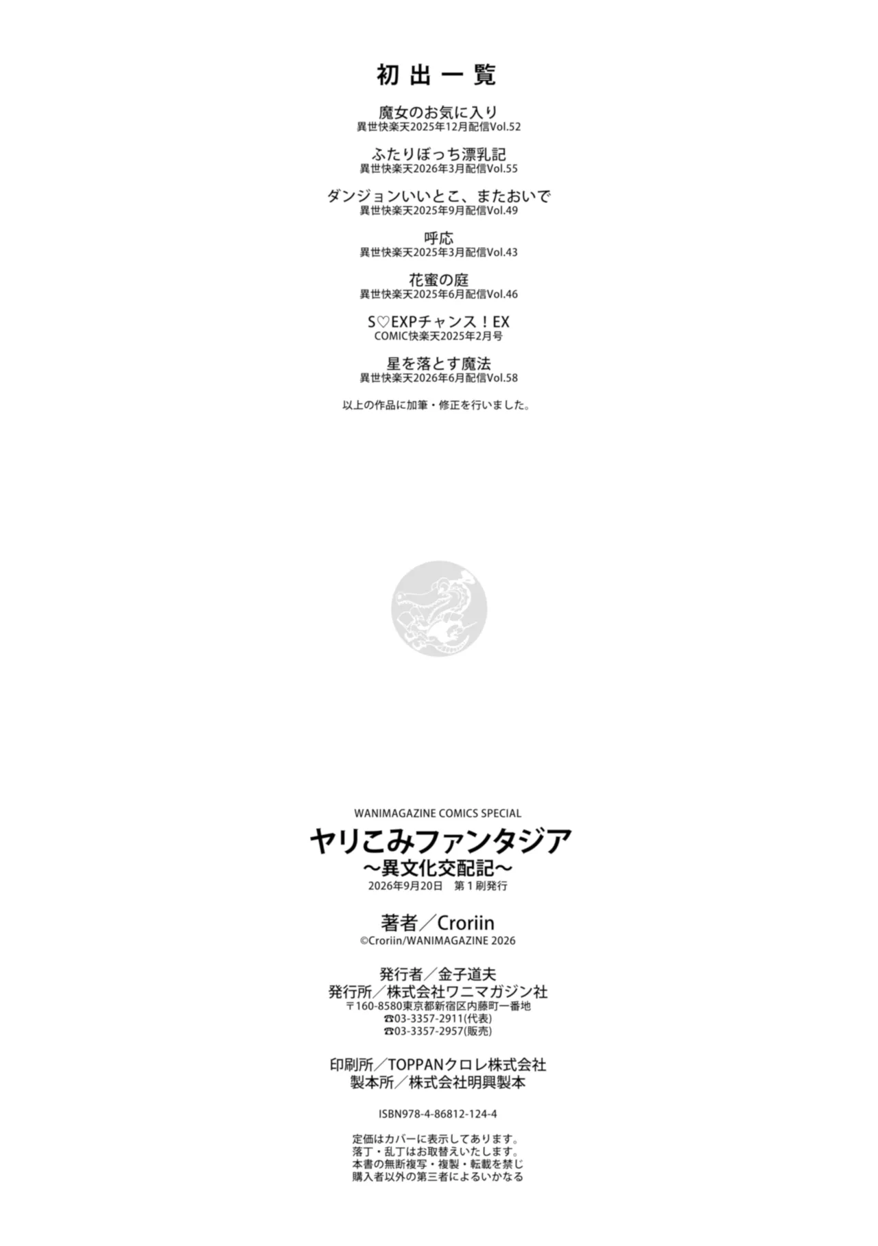 YARIKOMI FANTASIA ~Ibunka Kouhaiki~ page 179